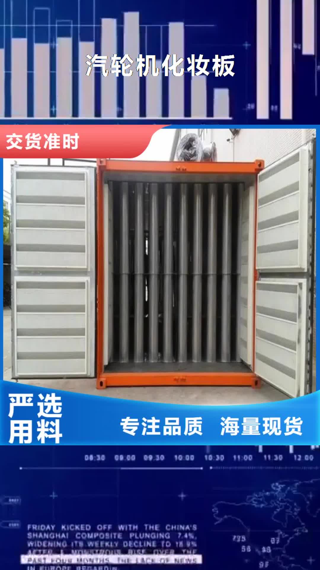 【临沂 汽轮机化妆板,密集架品质优选】