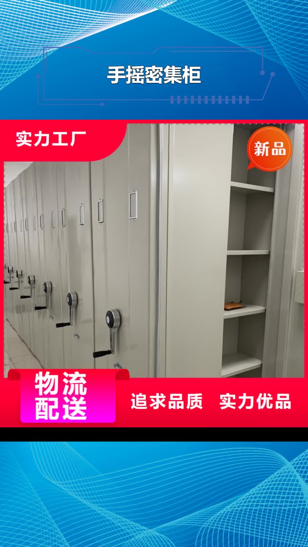 【泰安 手摇密集柜,档案密集柜品质信得过】