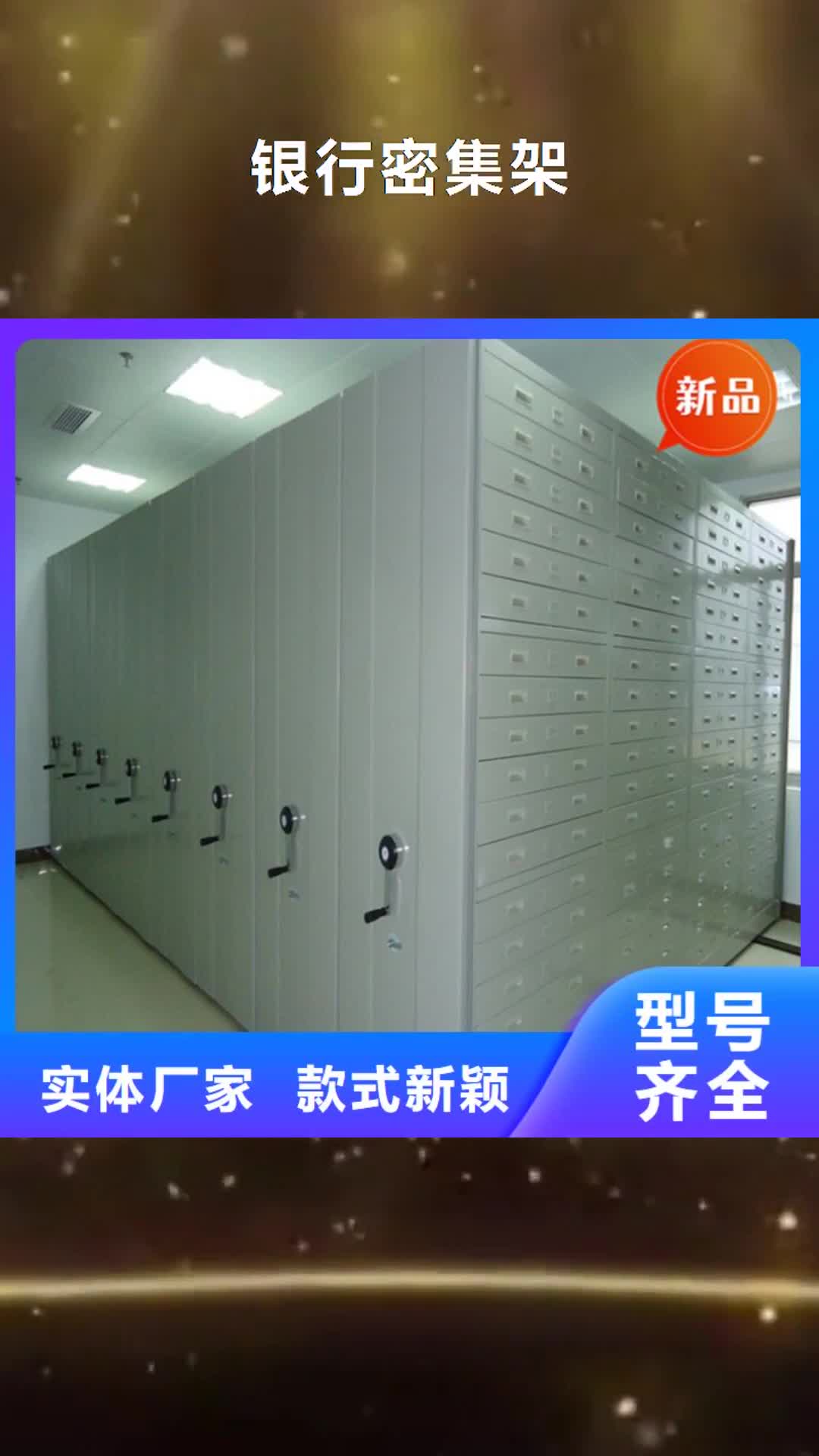 【晋中 银行密集架,密集型货架型号齐全】