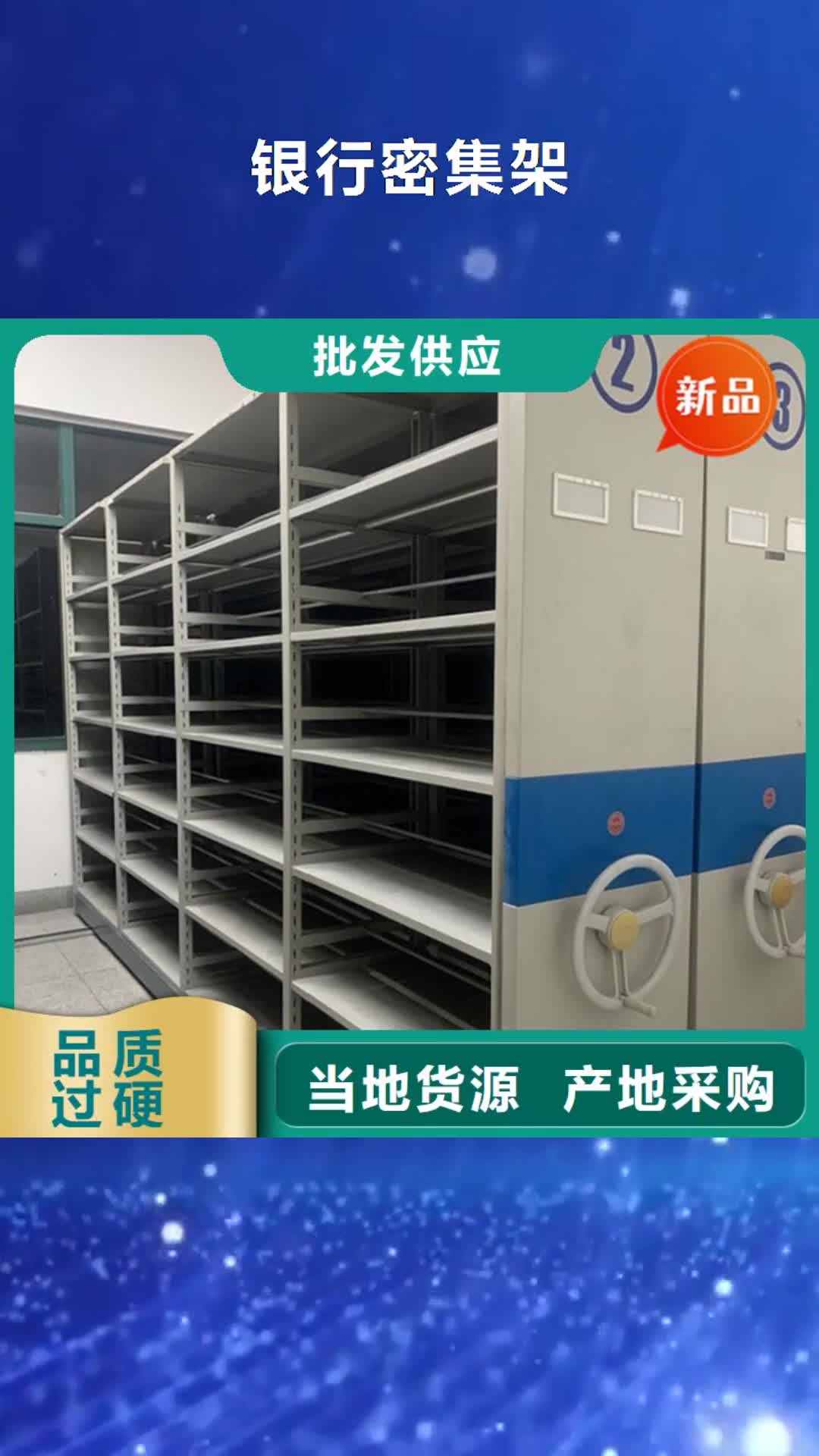 乌海【银行密集架】仓储货架实力优品