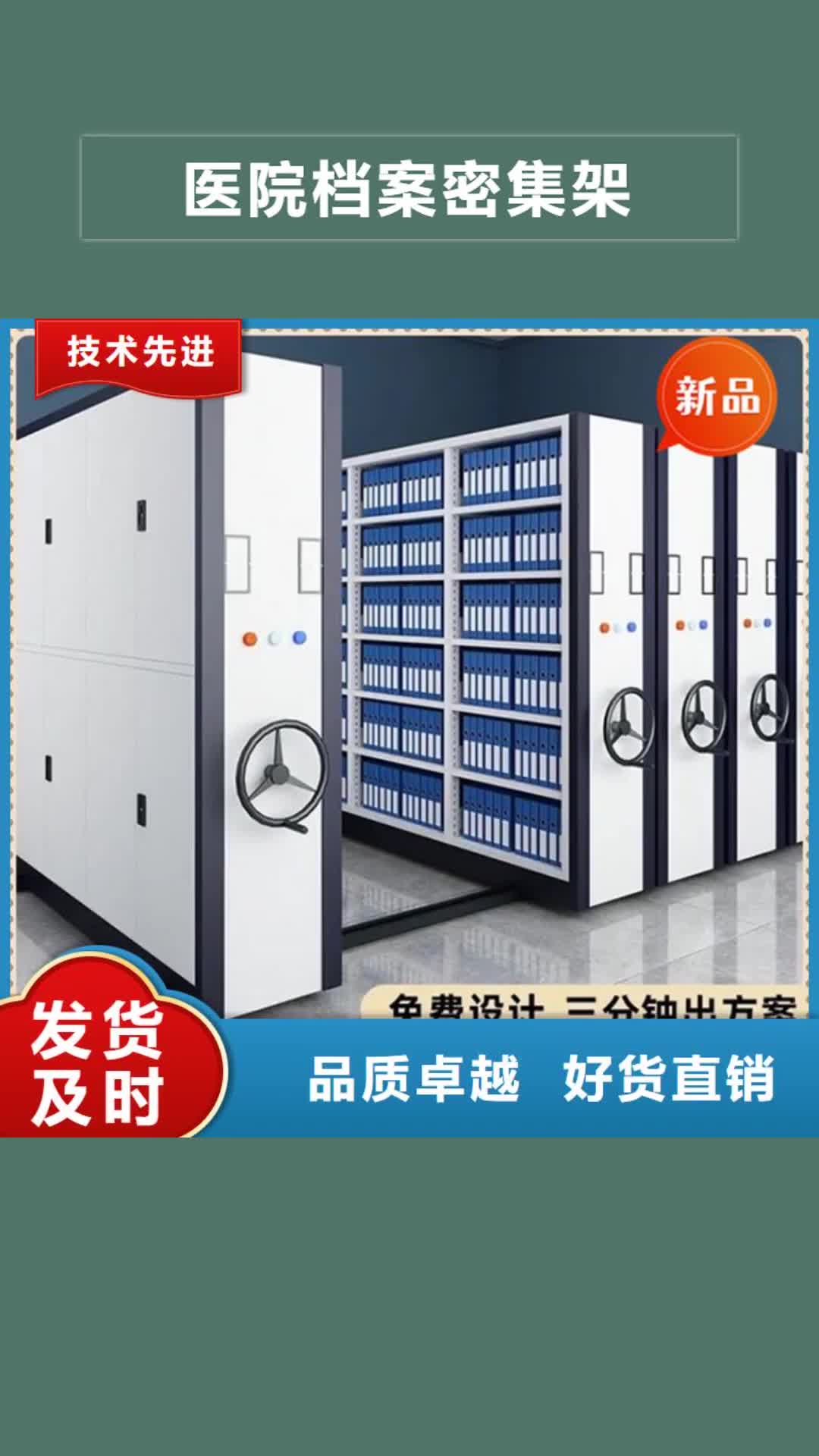 铜仁 医院档案密集架_【移动病案架】专业生产设备
