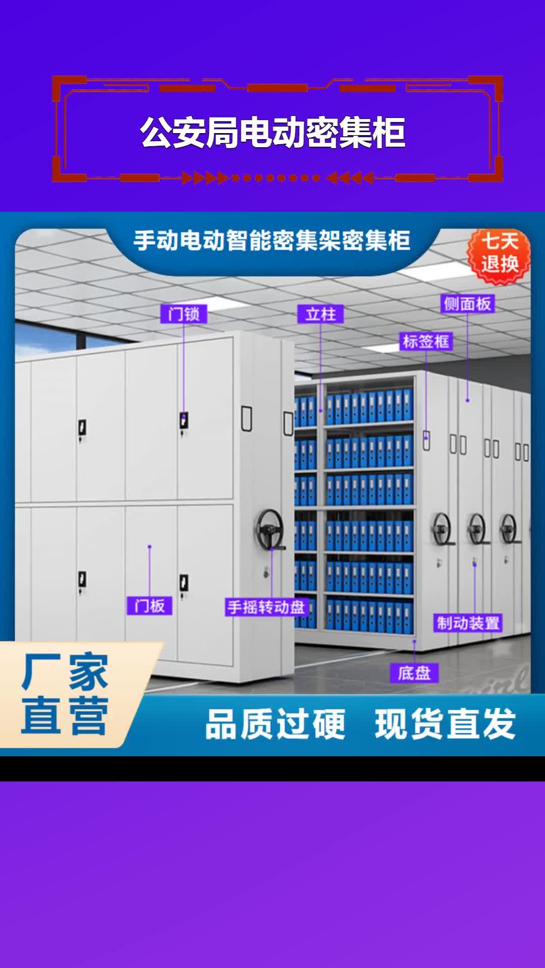 【汕头 公安局电动密集柜-留样密集架诚信经营现货现发】