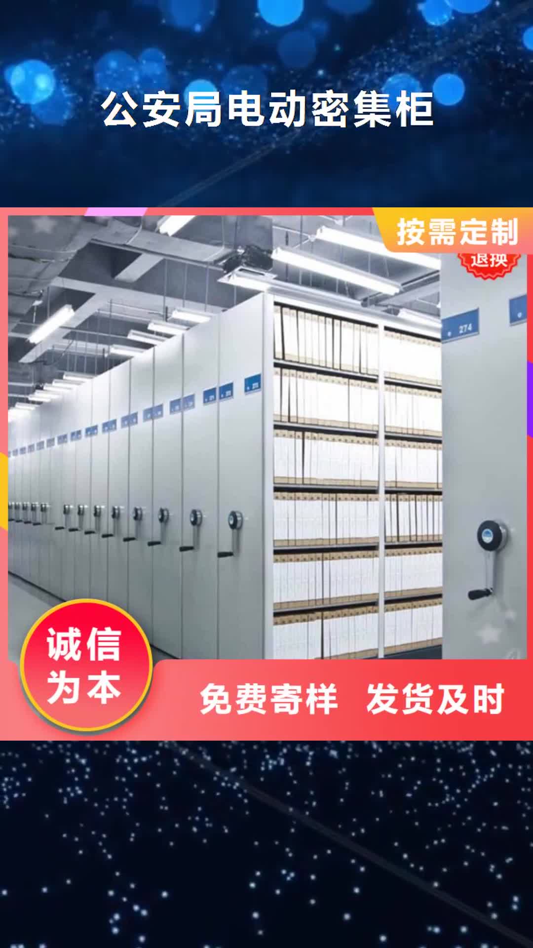 【安徽 公安局电动密集柜_中药柜多年经验值得信赖】