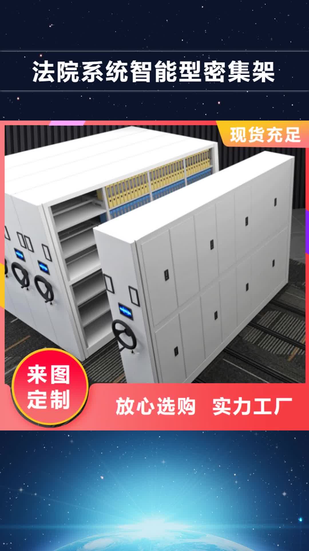 马鞍山 法院系统智能型密集架【监控操作台】符合标准