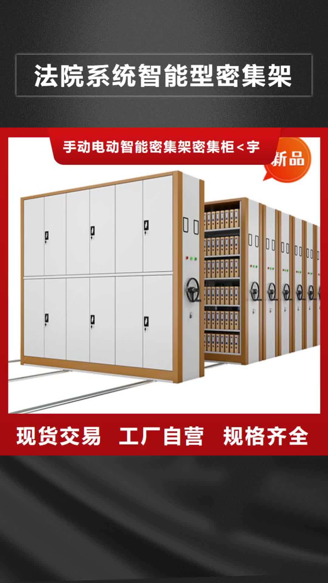 【抚州 法院系统智能型密集架_密集架生产厂家质量为本】
