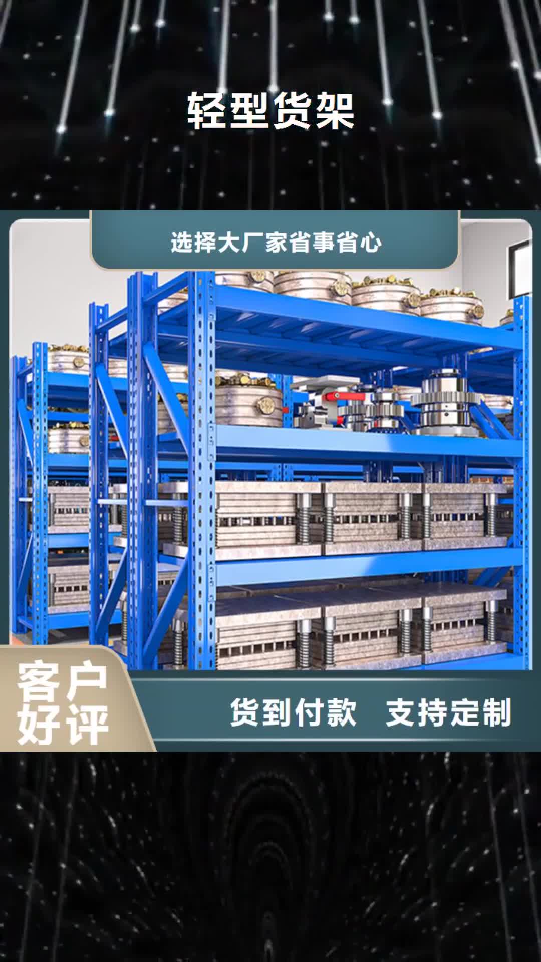 【大同 轻型货架自主研发】