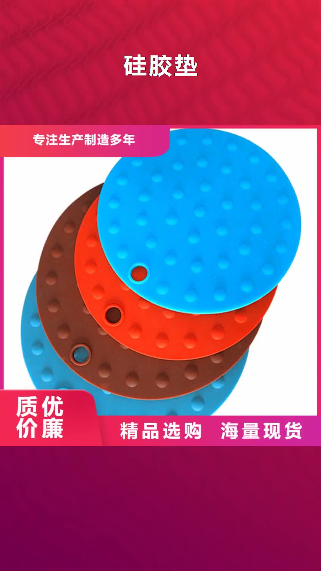 【河北硅胶垫_注塑加工厂家厂家直营】