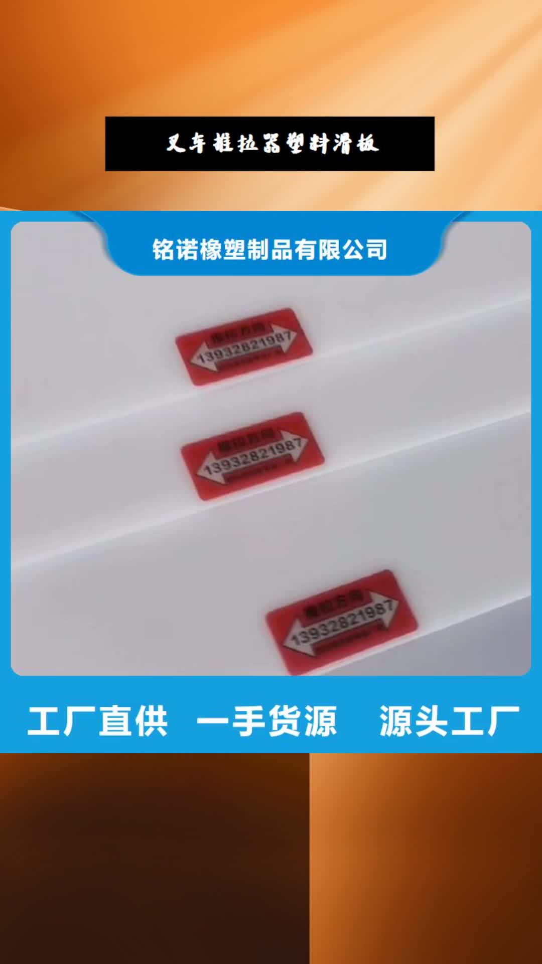 盘锦【叉车推拉器塑料滑板】_硅胶密封条自营品质有保障