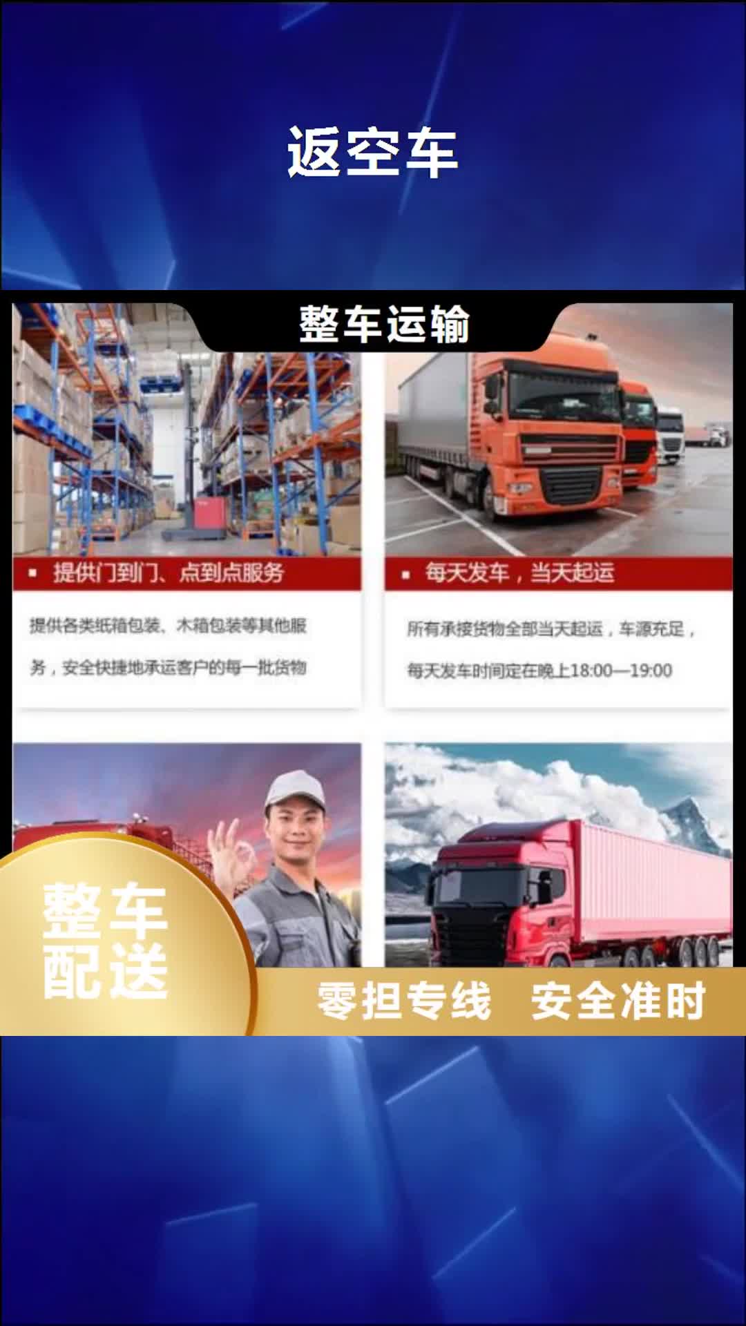 【九江 返空车_物流货运回程车返空车回头货车摩托车托运】