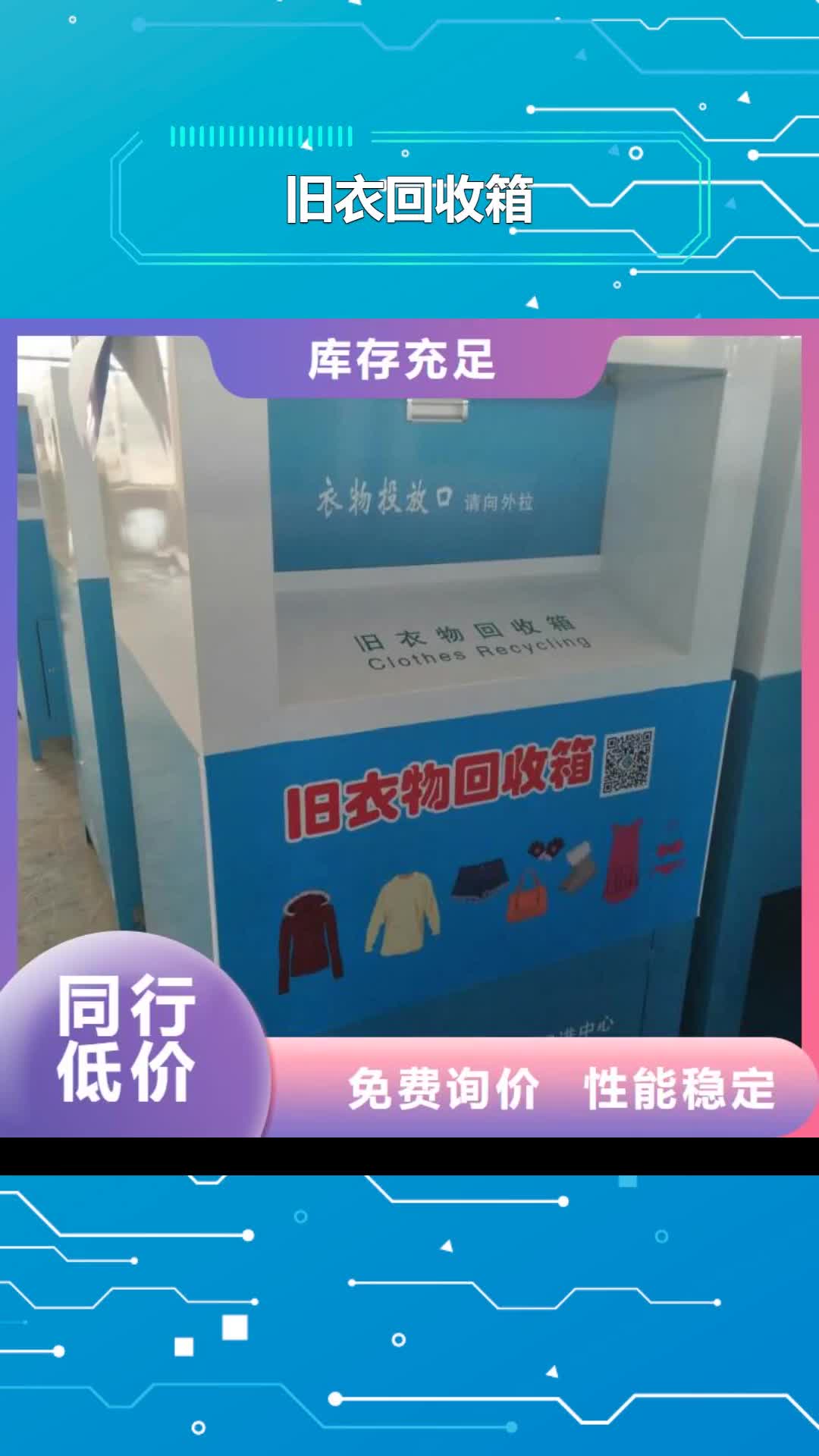 肇庆【旧衣回收箱】,灯杆灯箱实体诚信厂家