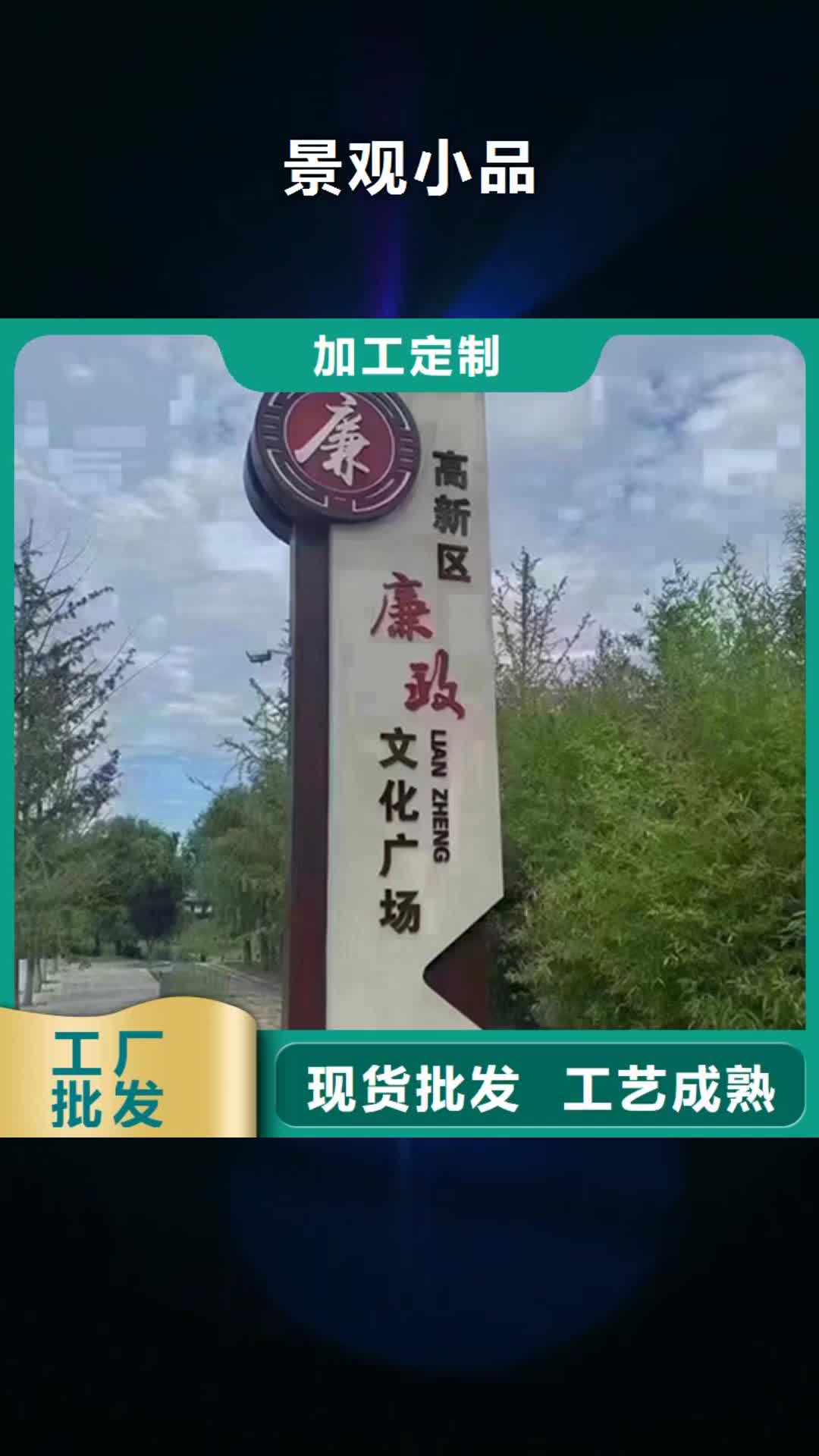 【内江 景观小品 乡村振兴牌拒绝差价】