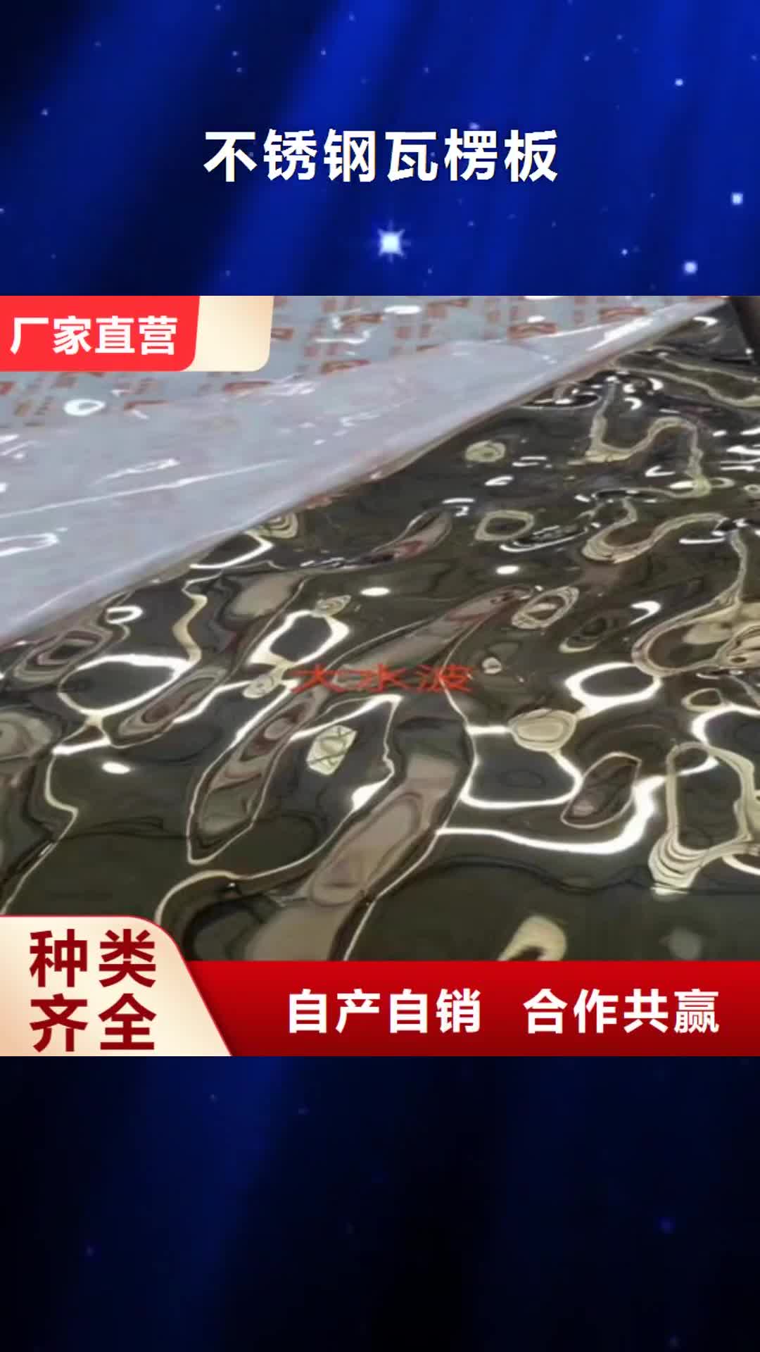 【忻州 不锈钢瓦楞板 不锈钢卷板免费回电】