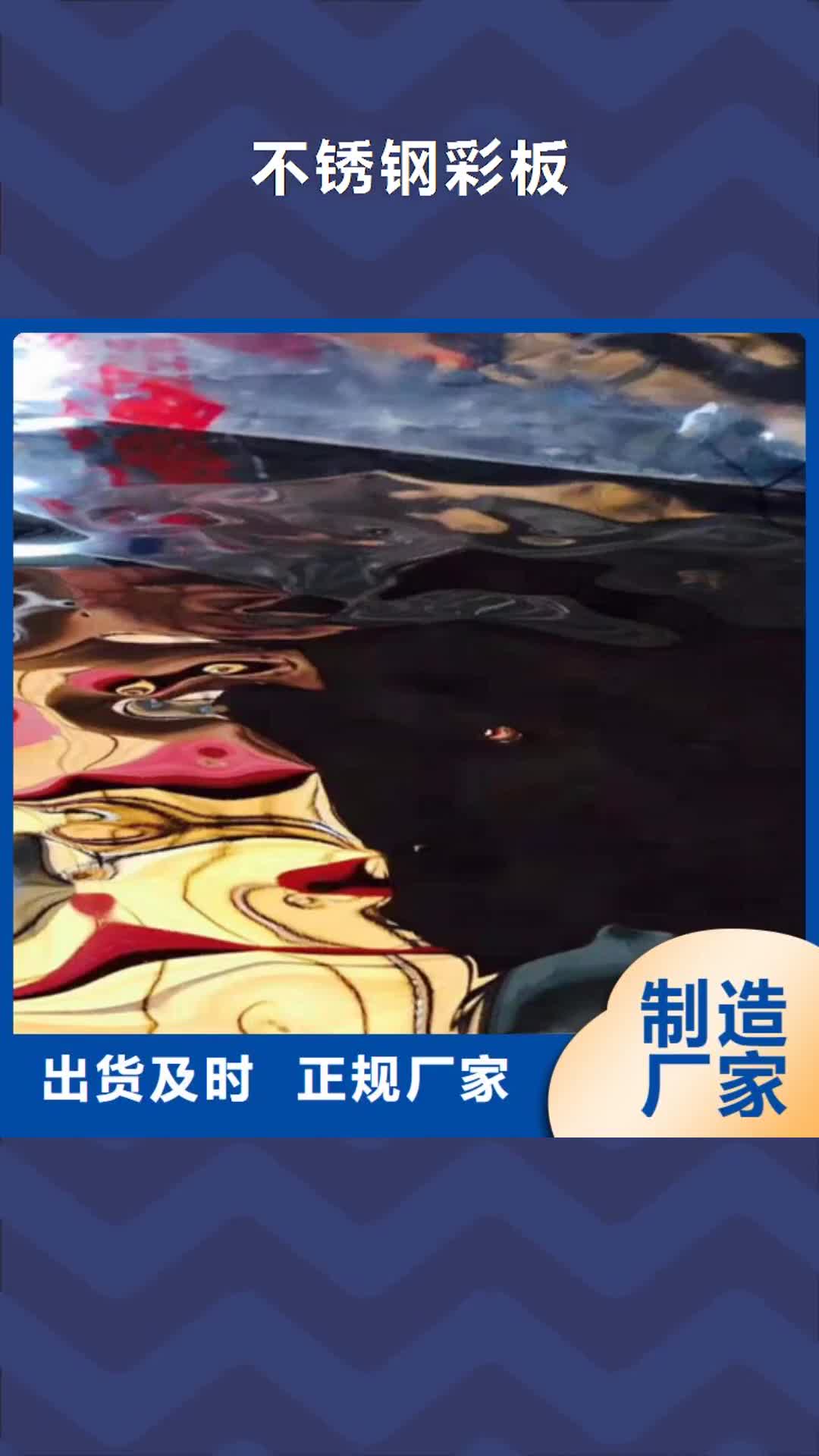 怀化【不锈钢彩板】_不锈钢板现货满足大量采购