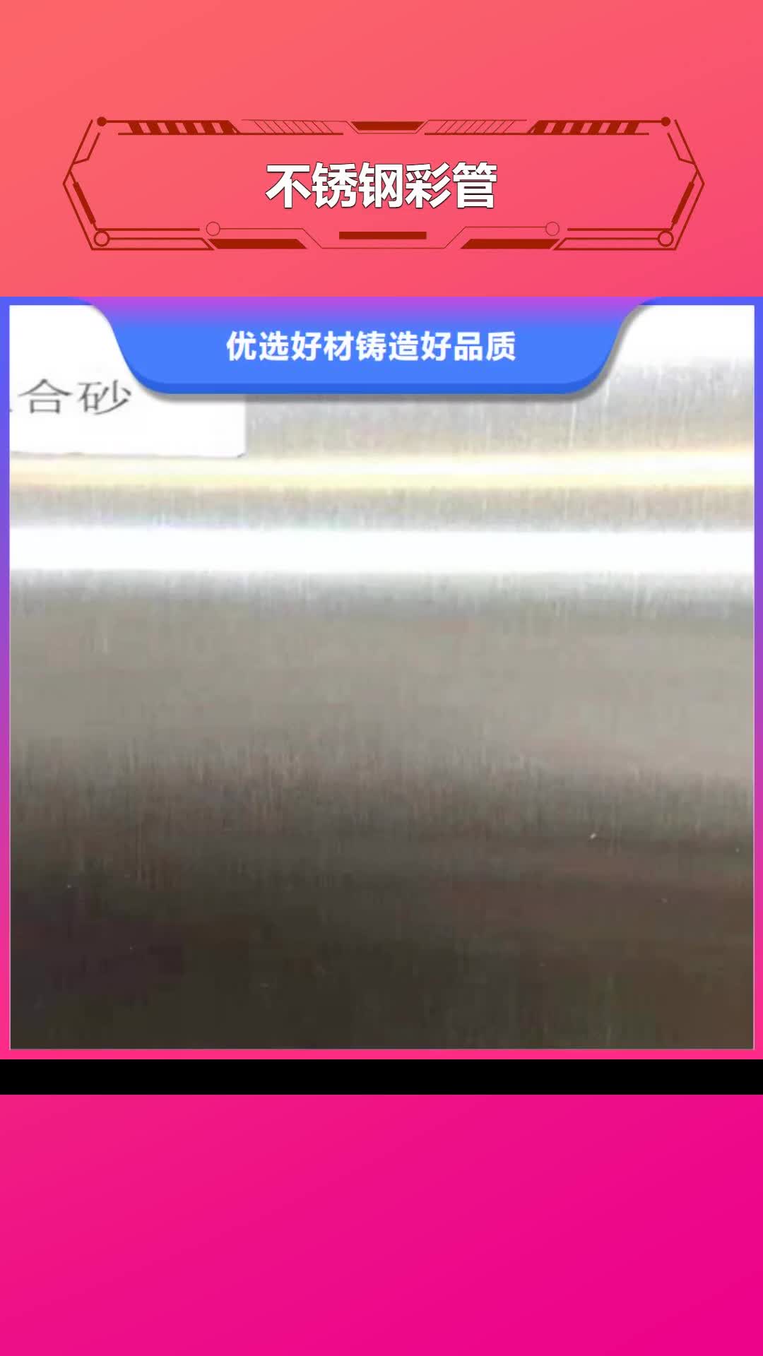 安庆【不锈钢彩管】_不锈钢装饰板品类齐全