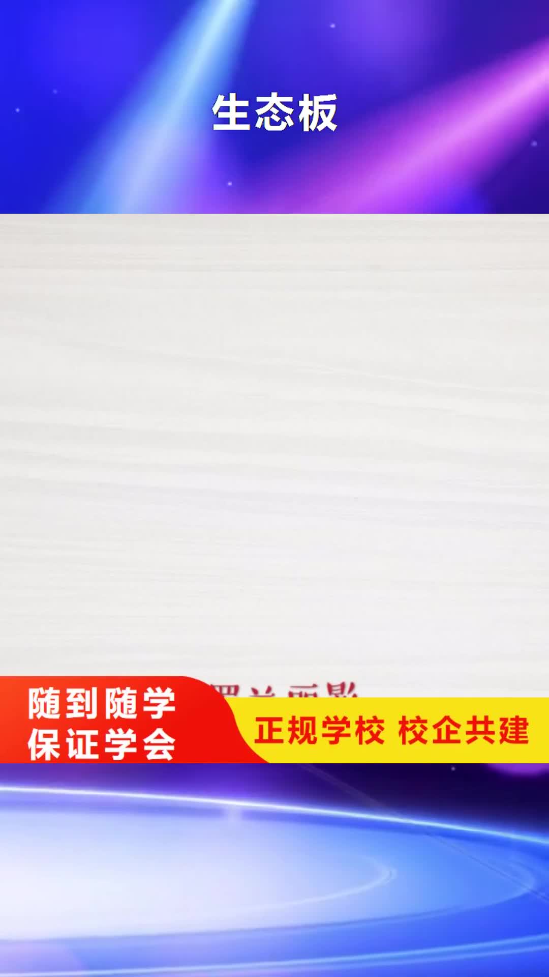 拉萨 生态板工艺精细质保长久