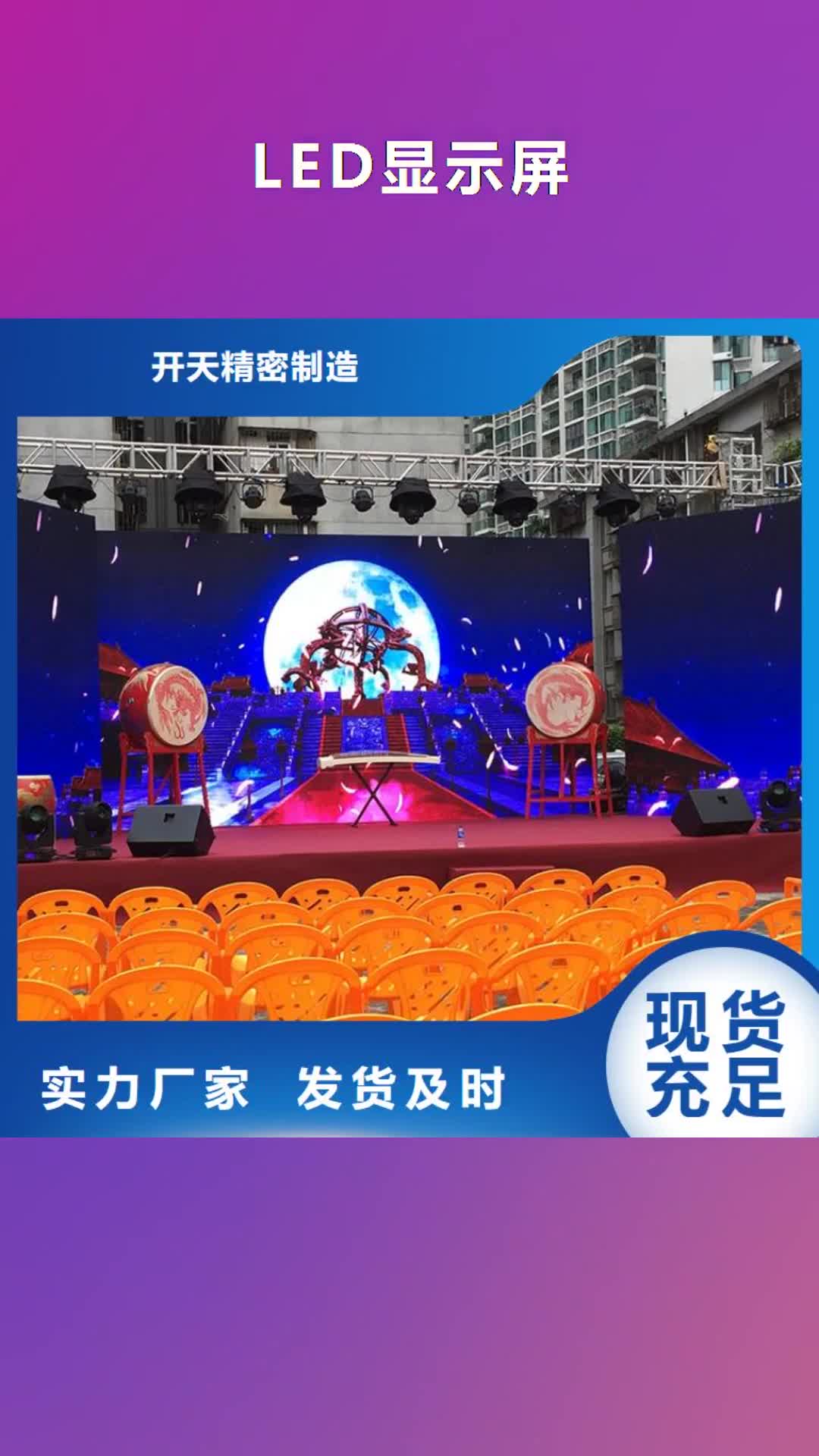 江苏 LED显示屏【LED全彩显示屏】专业品质