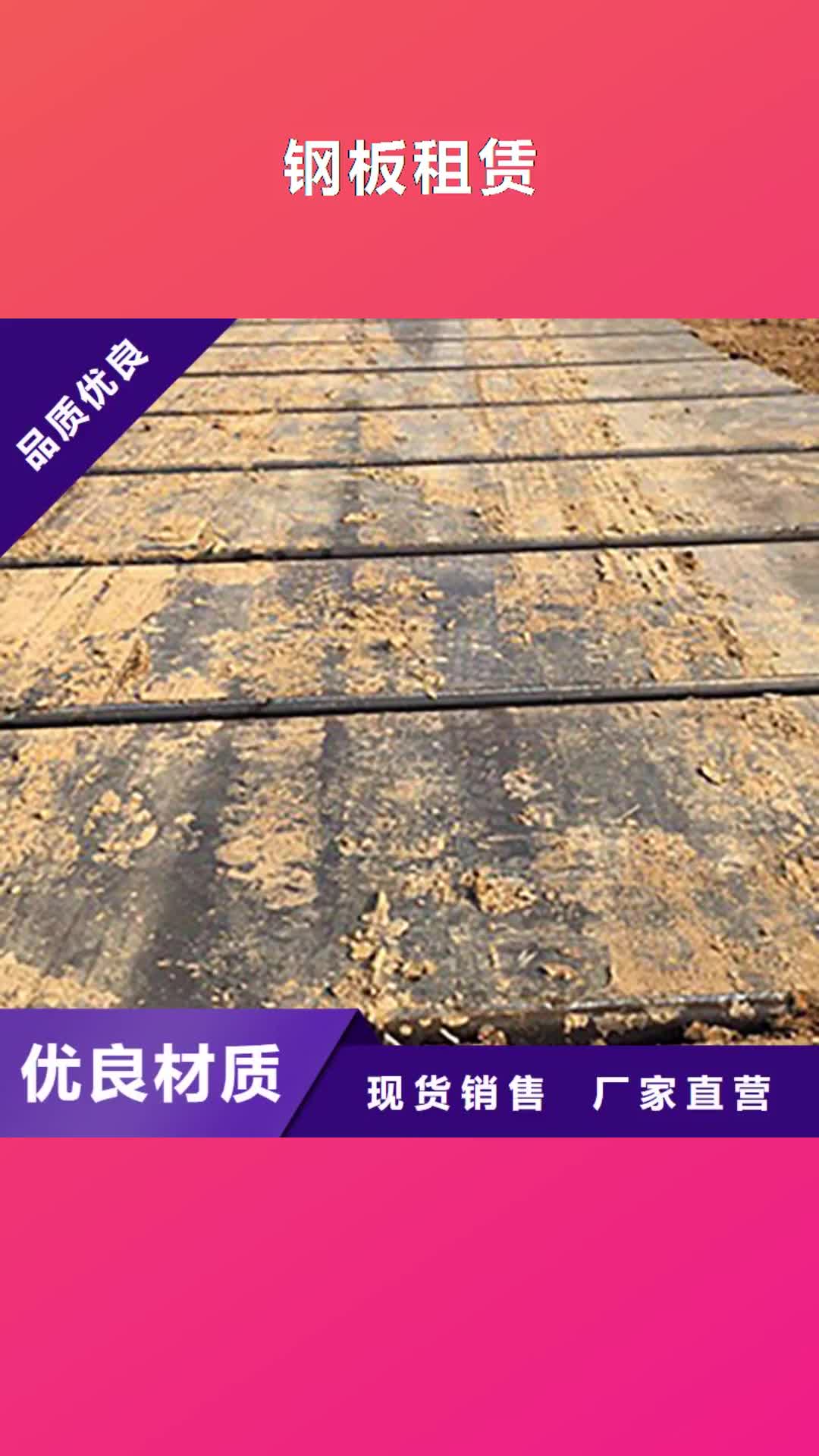 【无锡 钢板租赁好产品有口碑】