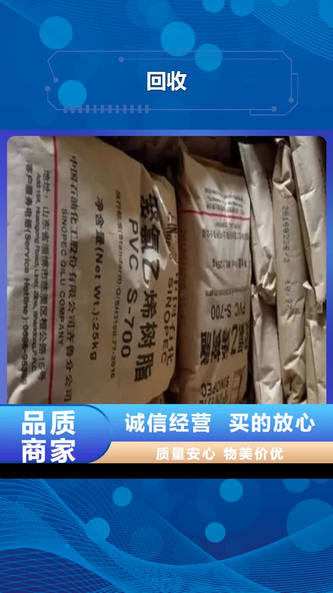 【徐州回收回收食品添加剂交货准时】