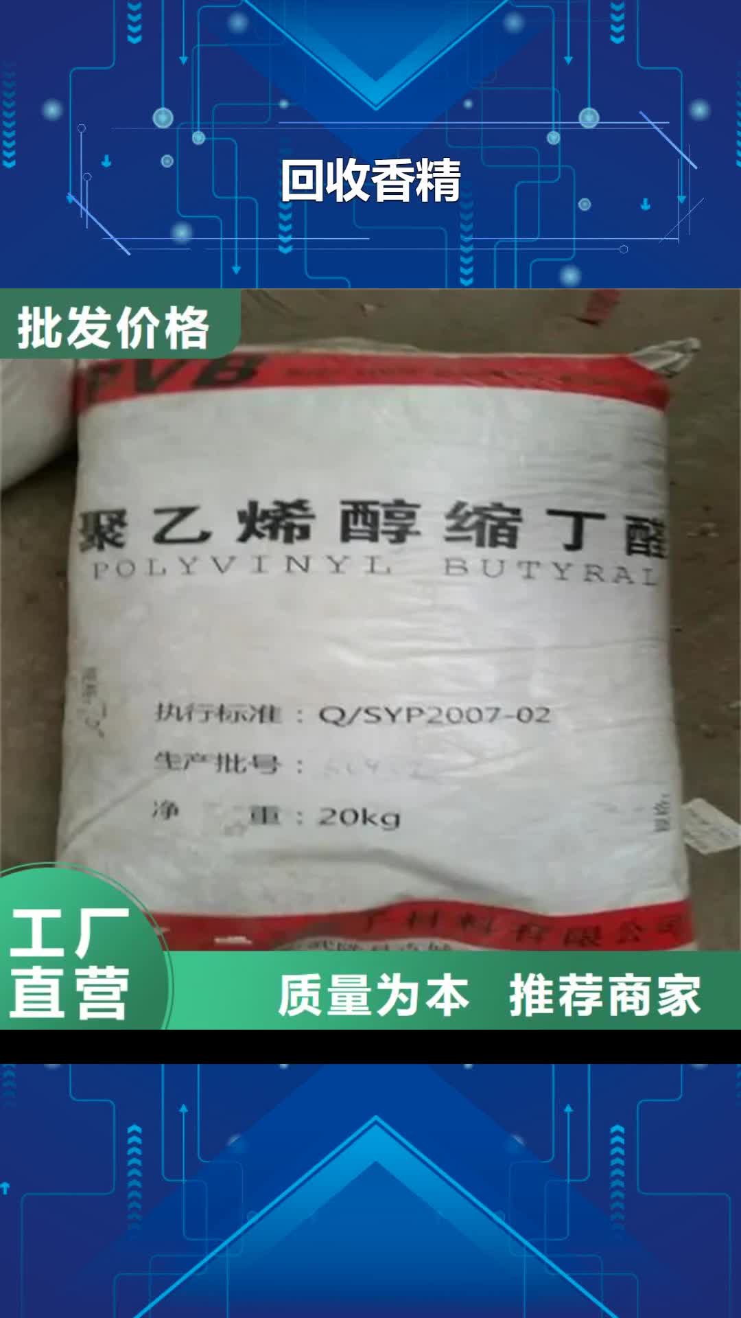 【秦皇岛回收香精_回收树脂一站式采购商家】