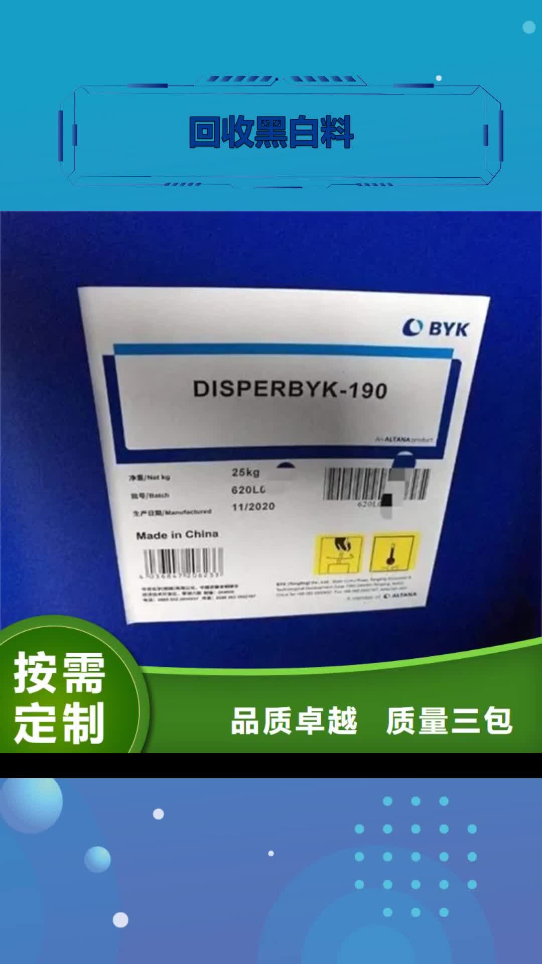 菏泽【回收黑白料】_回收白油实力商家