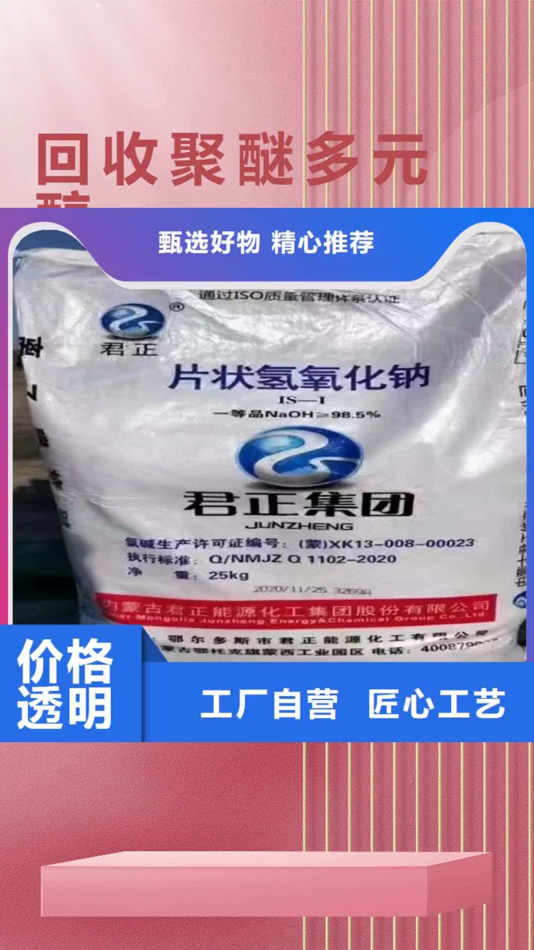 【石家庄 回收聚醚多元醇 回收树脂热销产品】