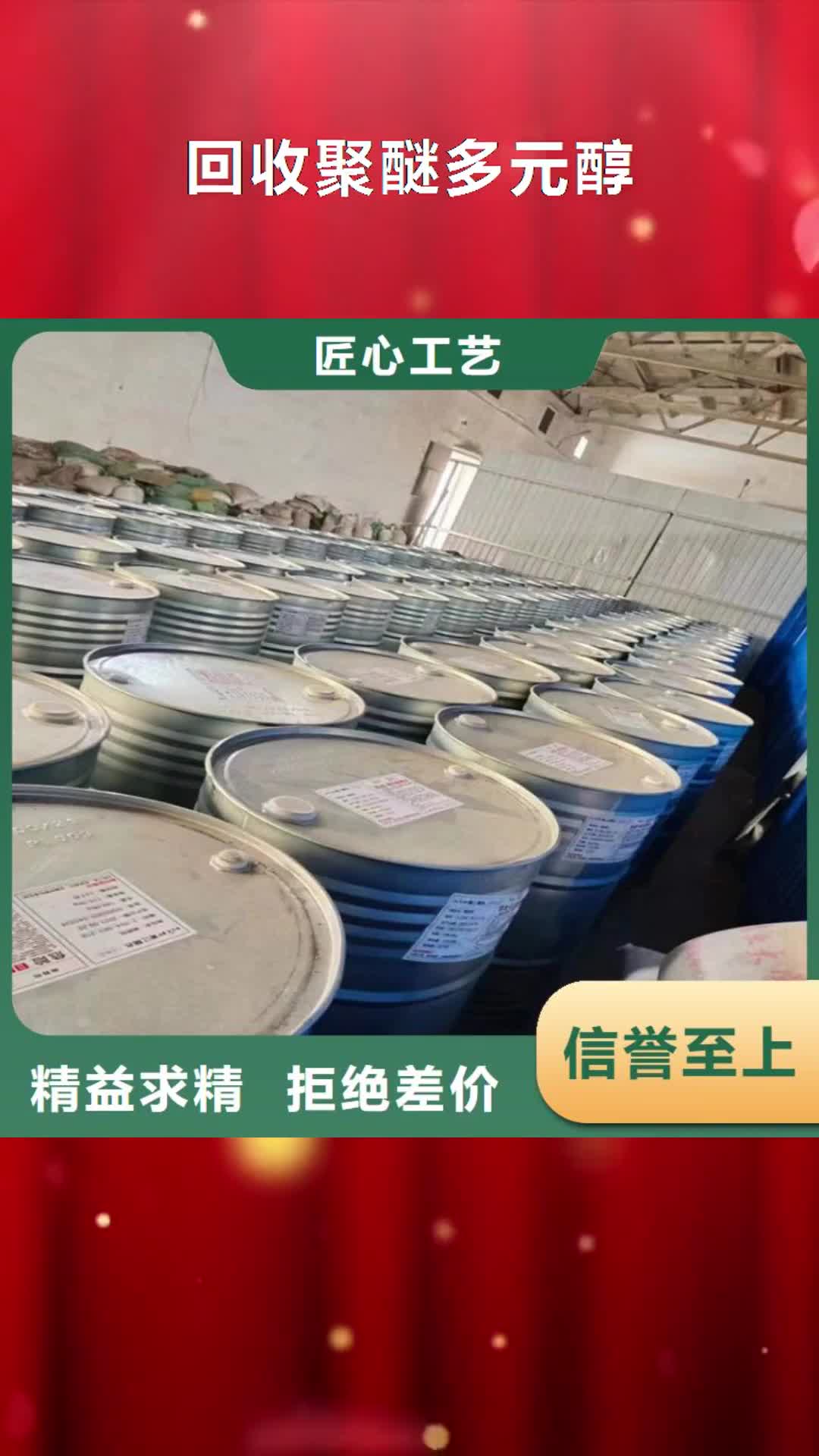 青海 回收聚醚多元醇【回收硅油】厂家货源稳定