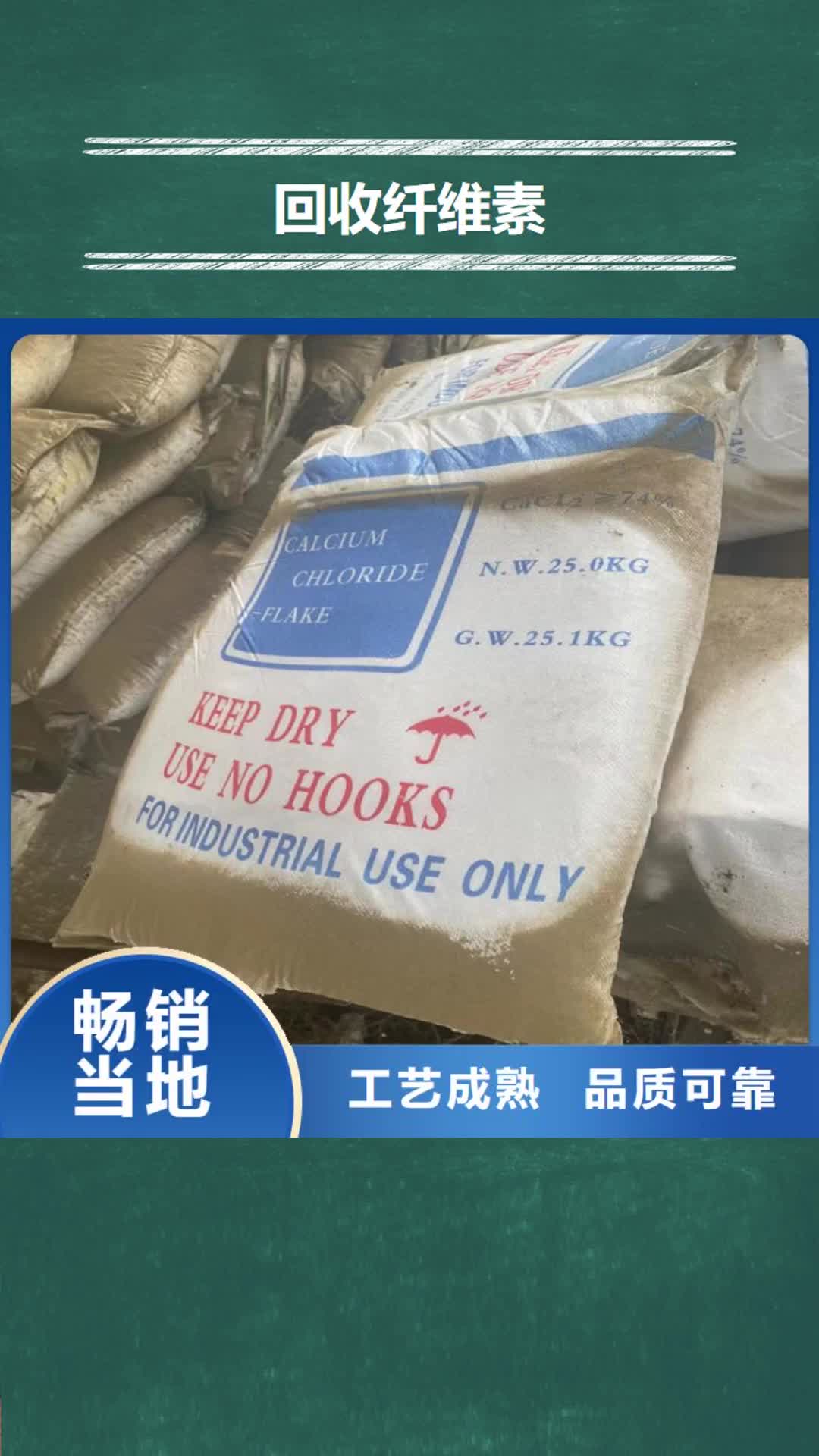抚州 回收纤维素【回收锌粉】细节决定成败