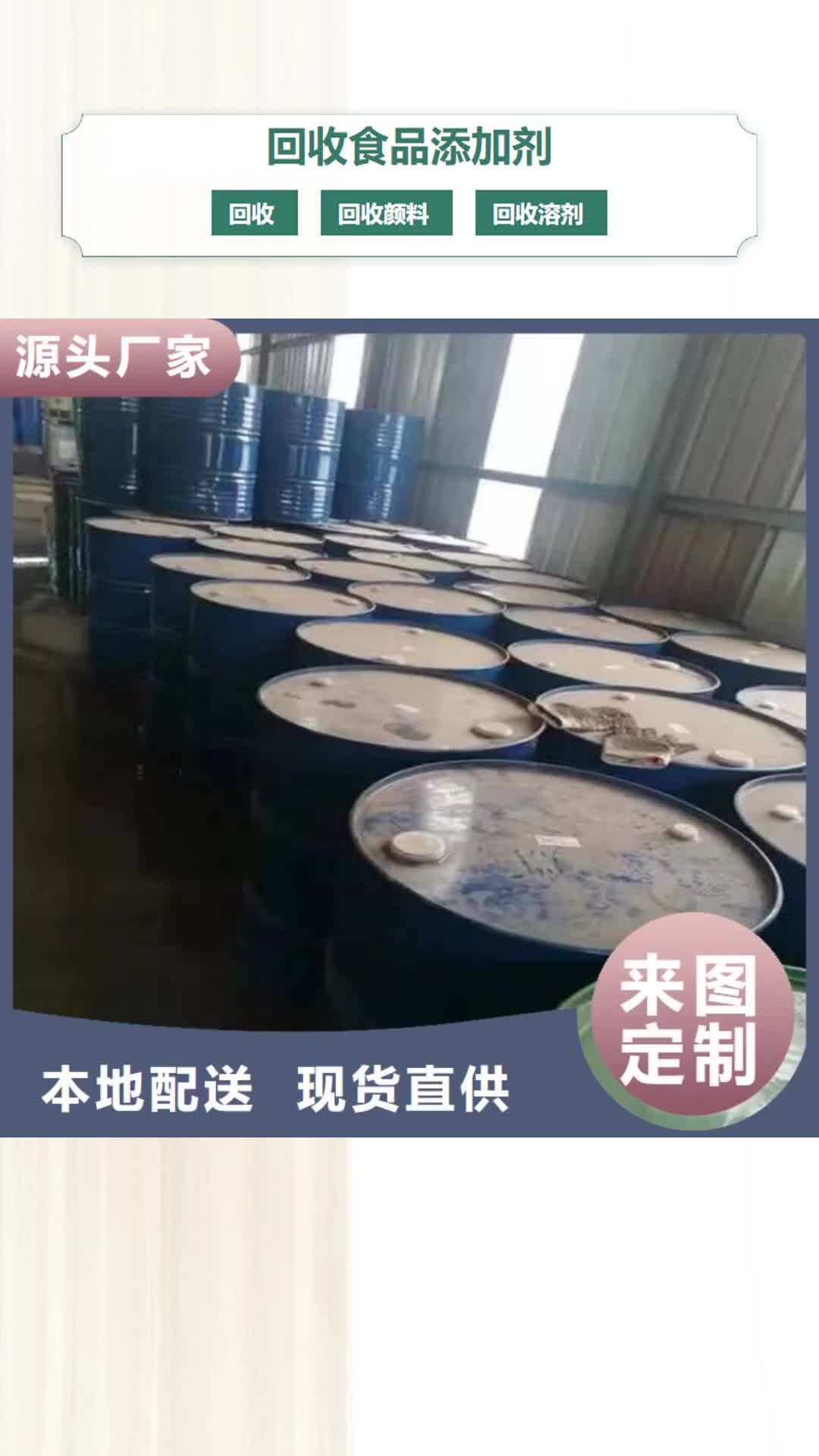 晋城 回收食品添加剂_【回收白油】质量三包