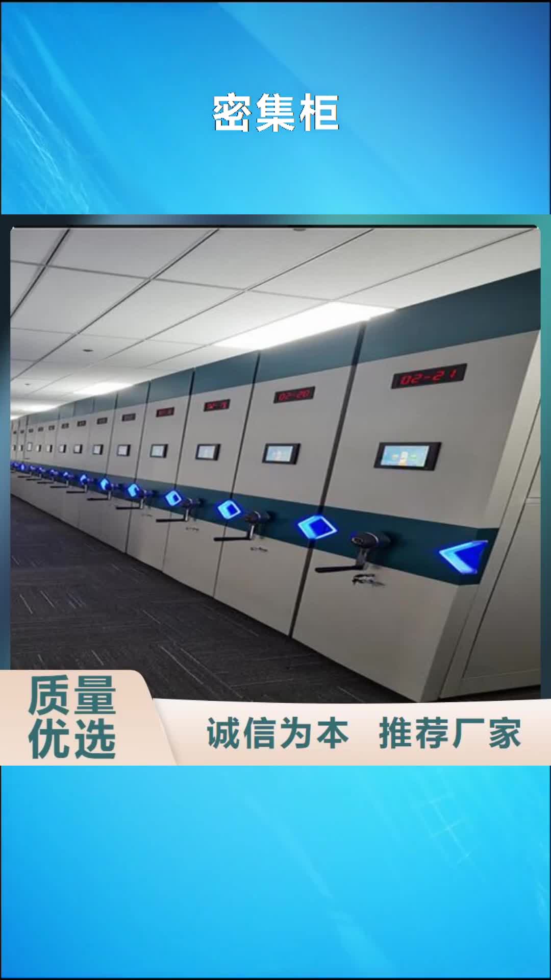 呼和浩特【密集柜】-密集架厂家定制销售售后为一体
