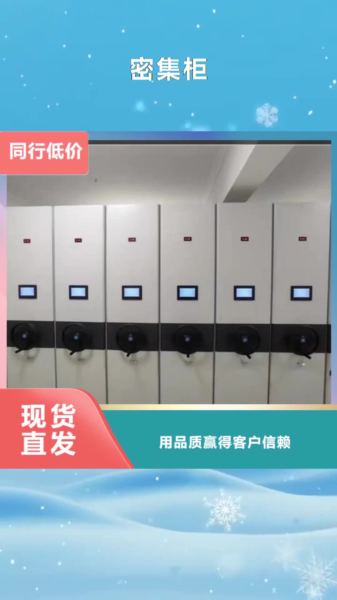 南平 密集柜【密集架厂家】优良材质
