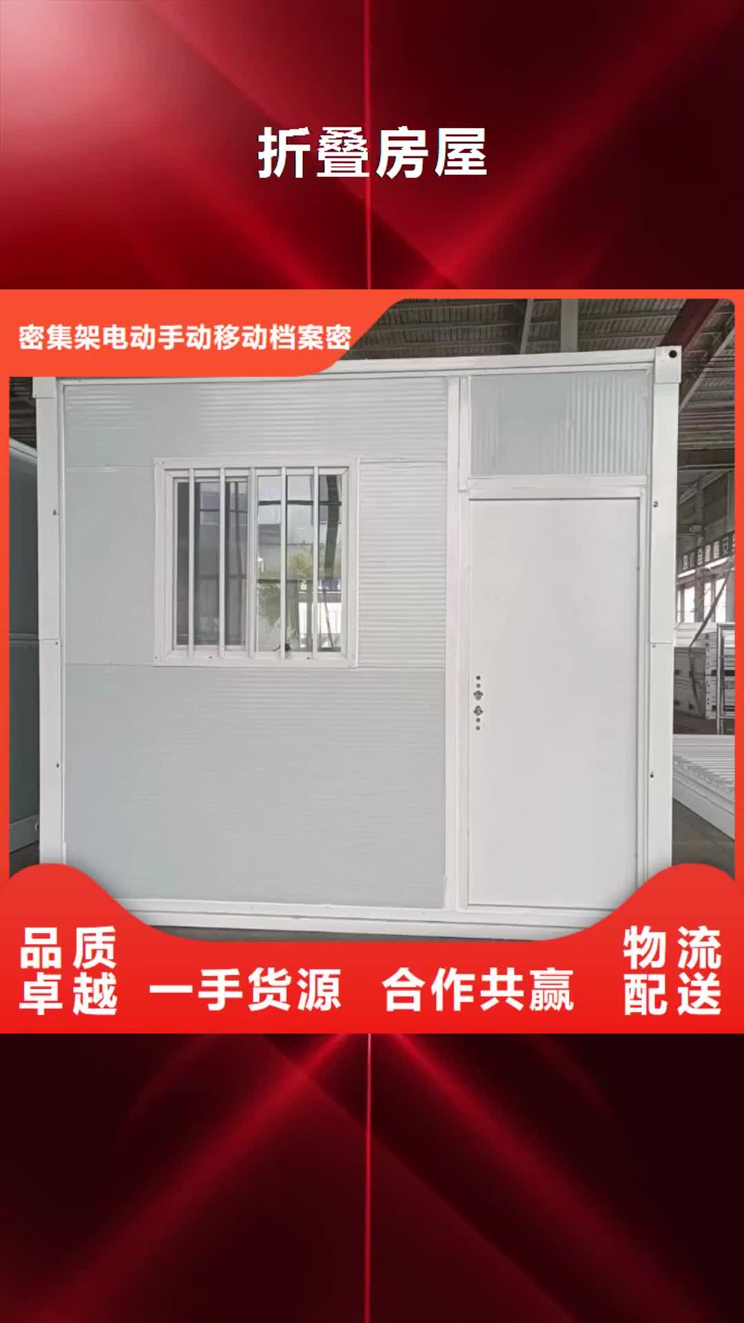 太原【折叠房屋】 密集架厂家匠心品质