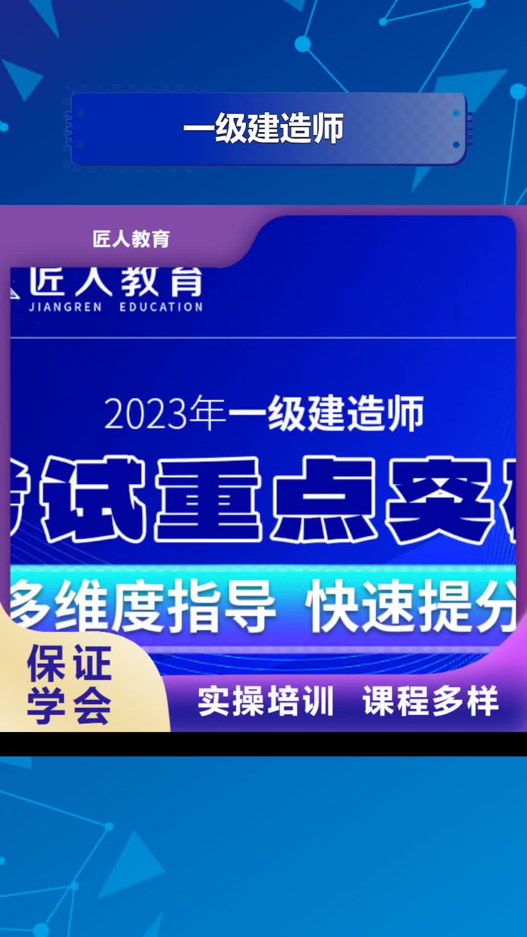 阳江 一级建造师,【建造师培训】全程实操