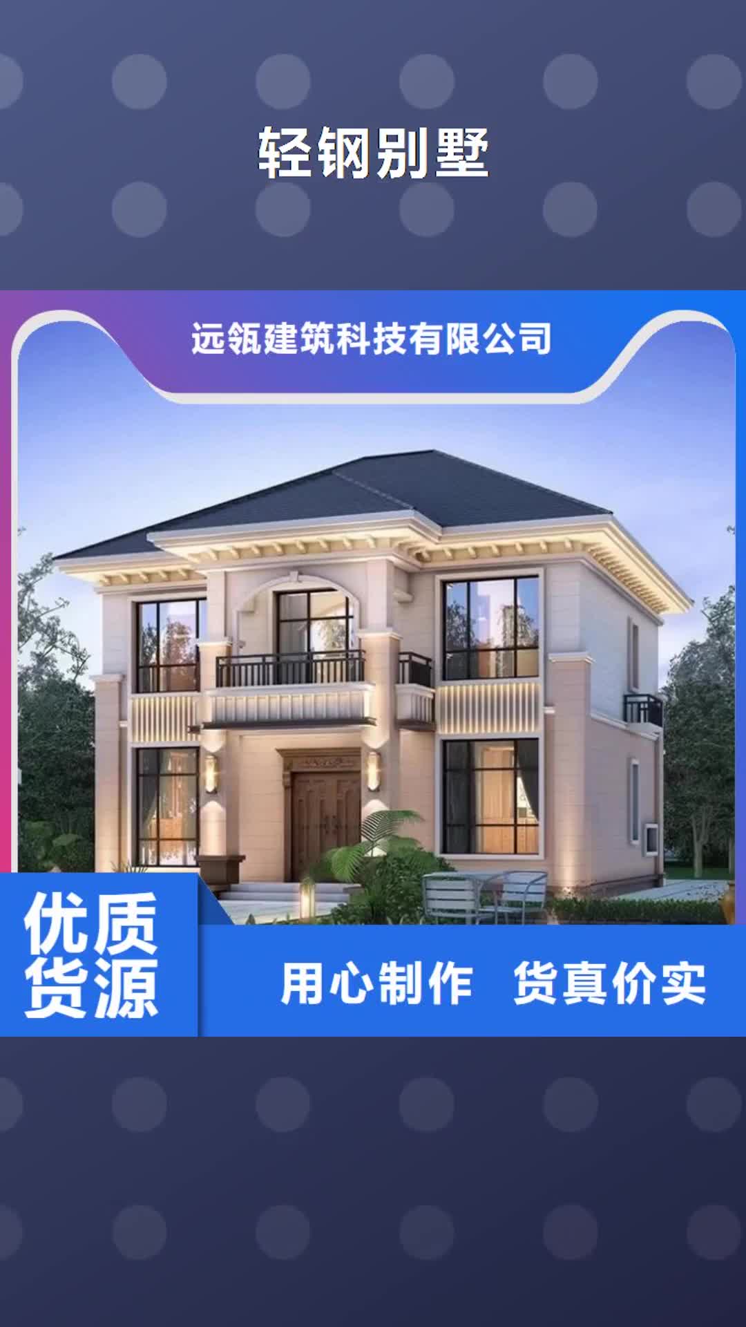 南通【轻钢别墅】,农村建房包工包料多少钱一平方产品细节