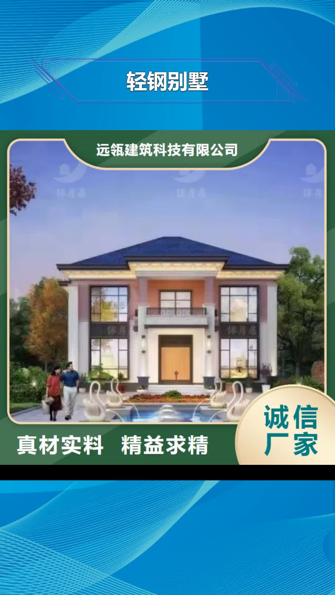 中山【轻钢别墅】 重钢别墅质量可靠