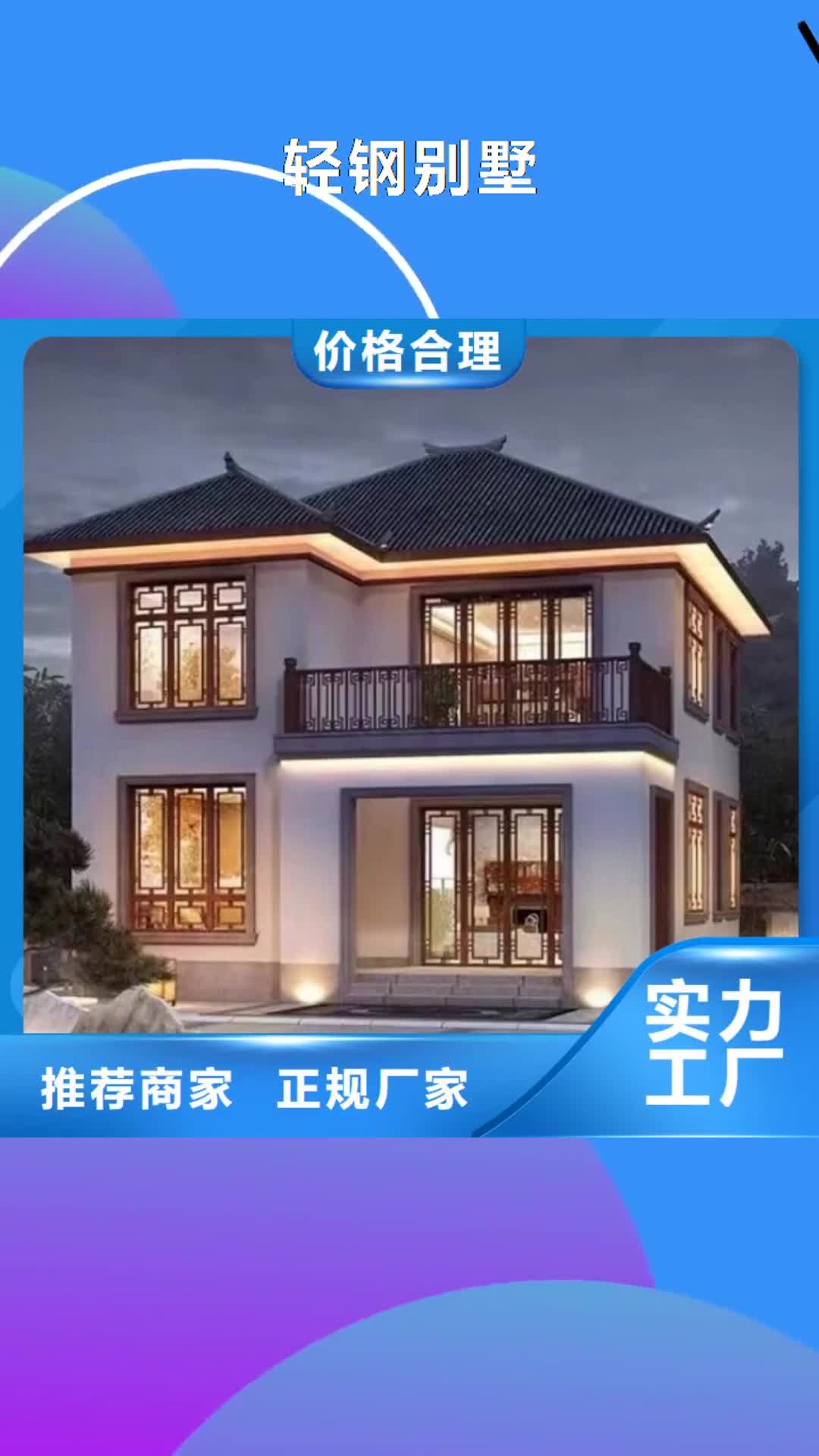 张家口 轻钢别墅,【农村建房】源头厂家量大价优