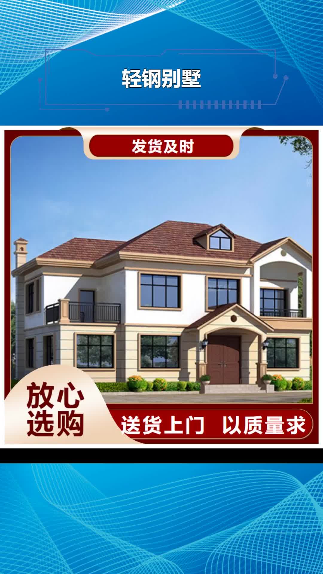 汉中【轻钢别墅】-农村自建房实拍品质保障