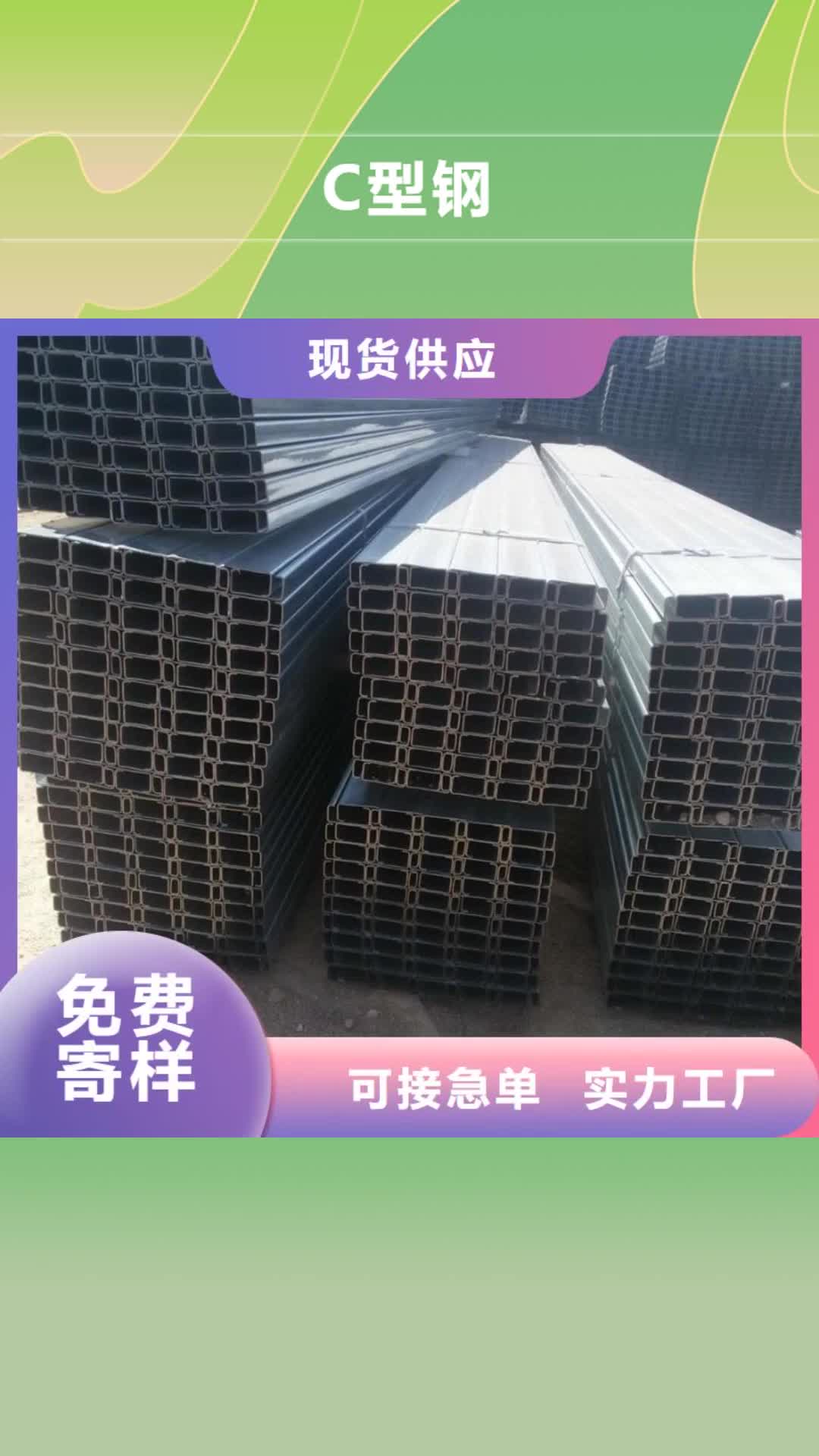 西安【C型钢】-09CrCuSb槽钢厂家品控严格