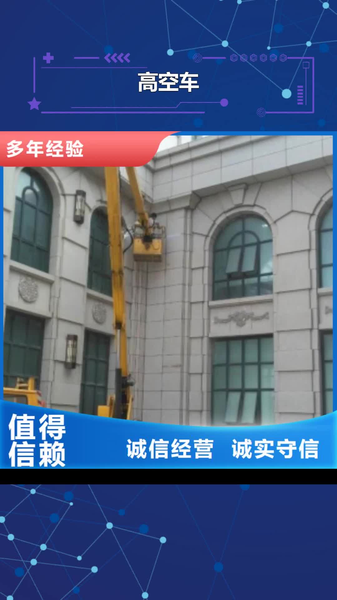 【金昌 高空车-吊篮登高车实力强有保证】