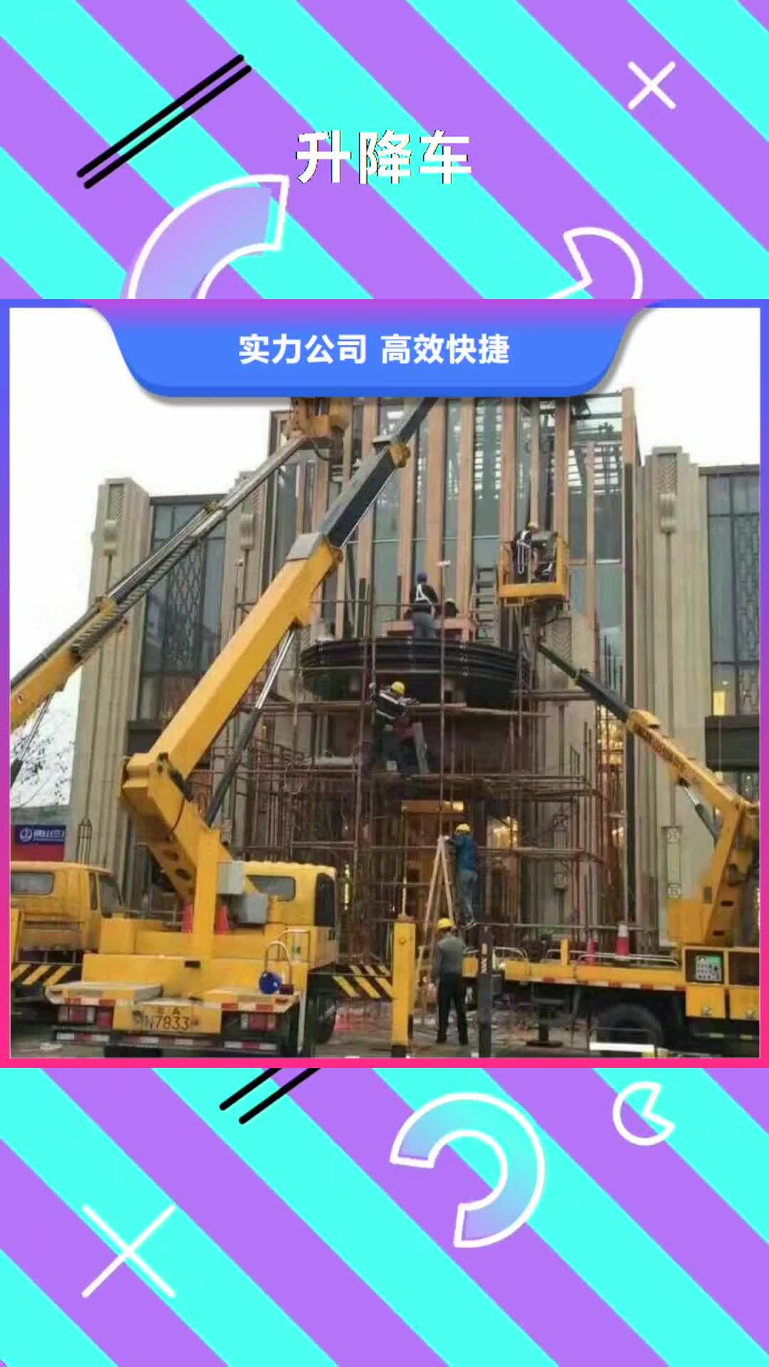 福州 升降车快速响应