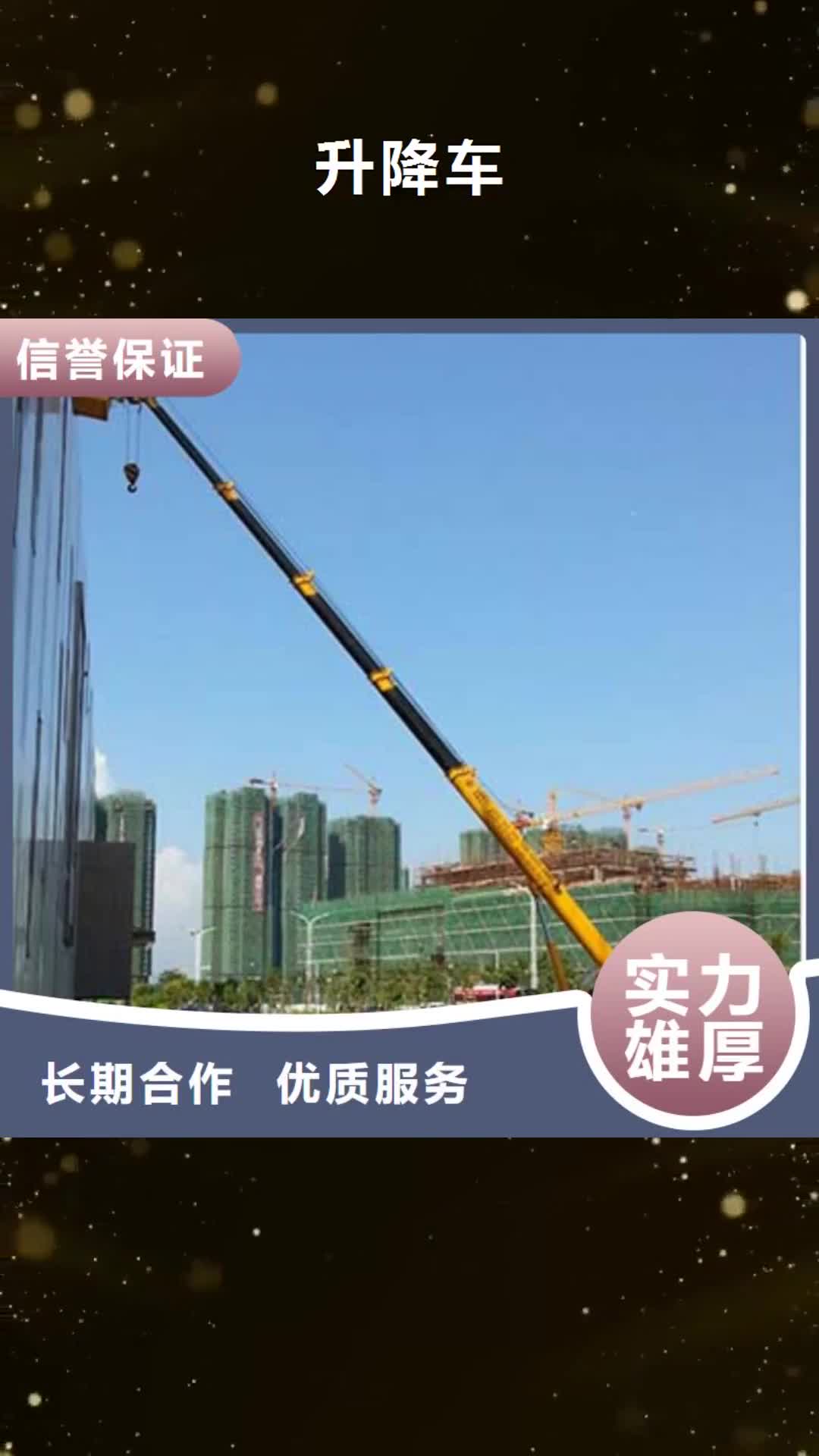 大理【升降车】云梯车齐全