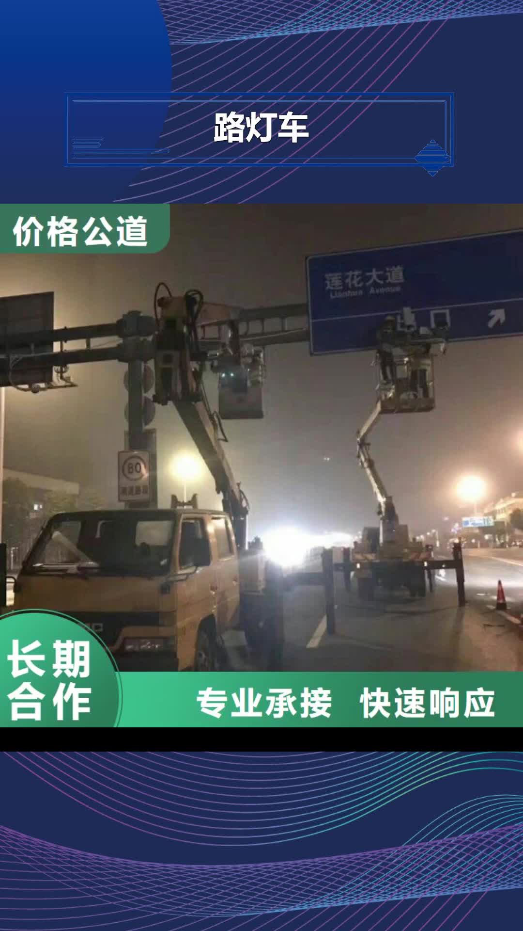 【海南 路灯车-登高车售后保障】