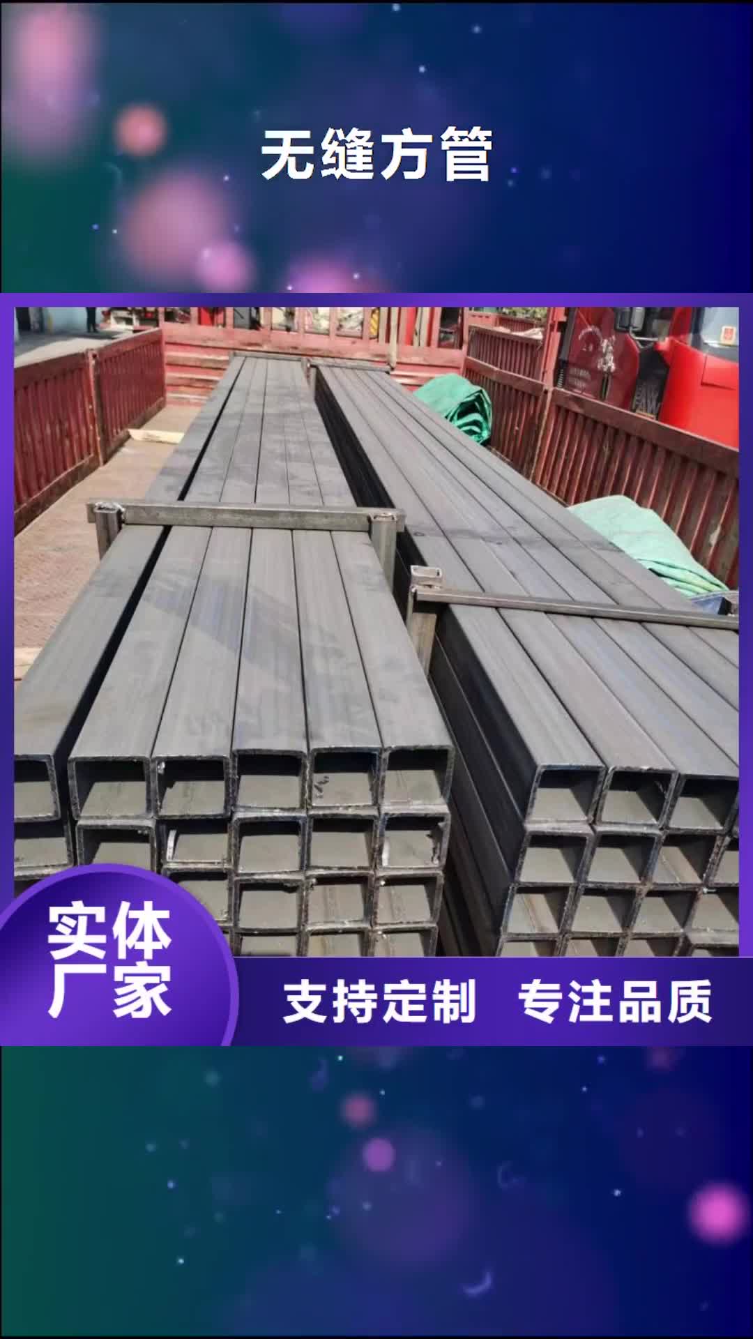 【三门峡 无缝方管,异型管源头直供】