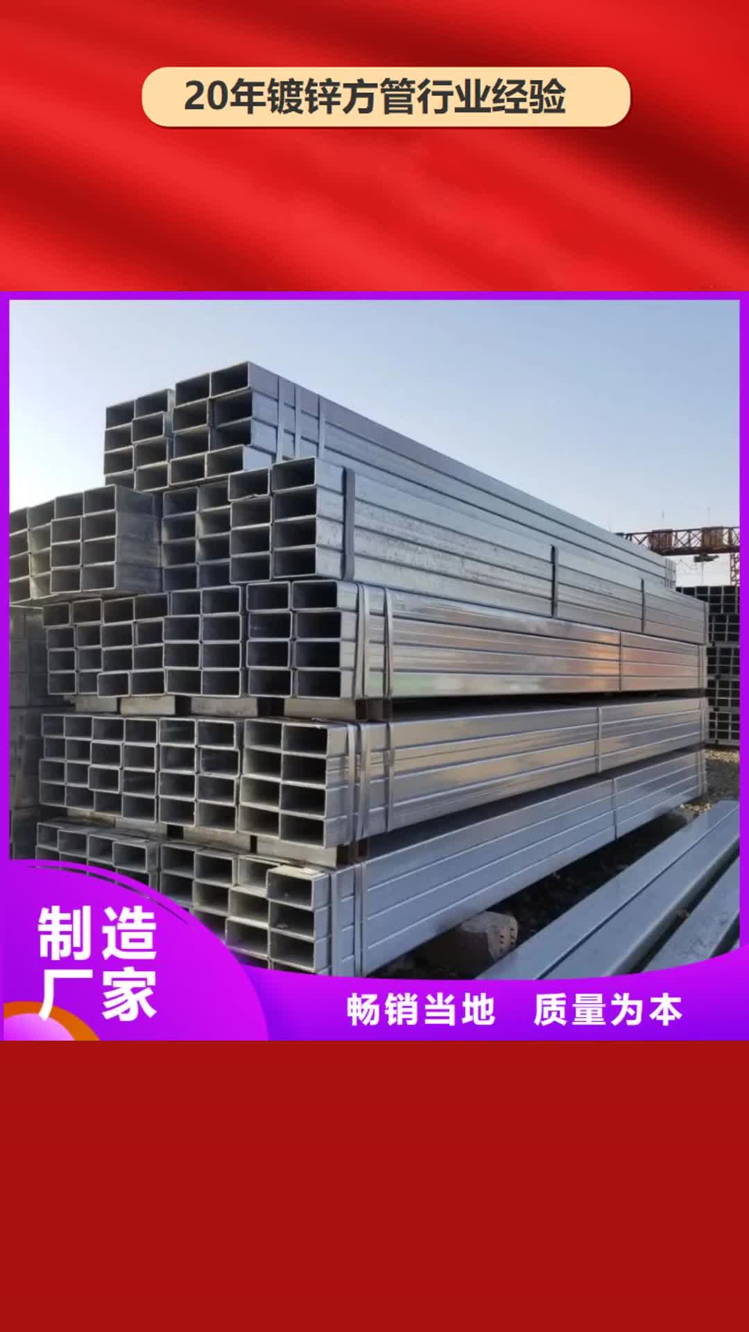 天津【镀锌方管】-热镀锌管支持货到付清