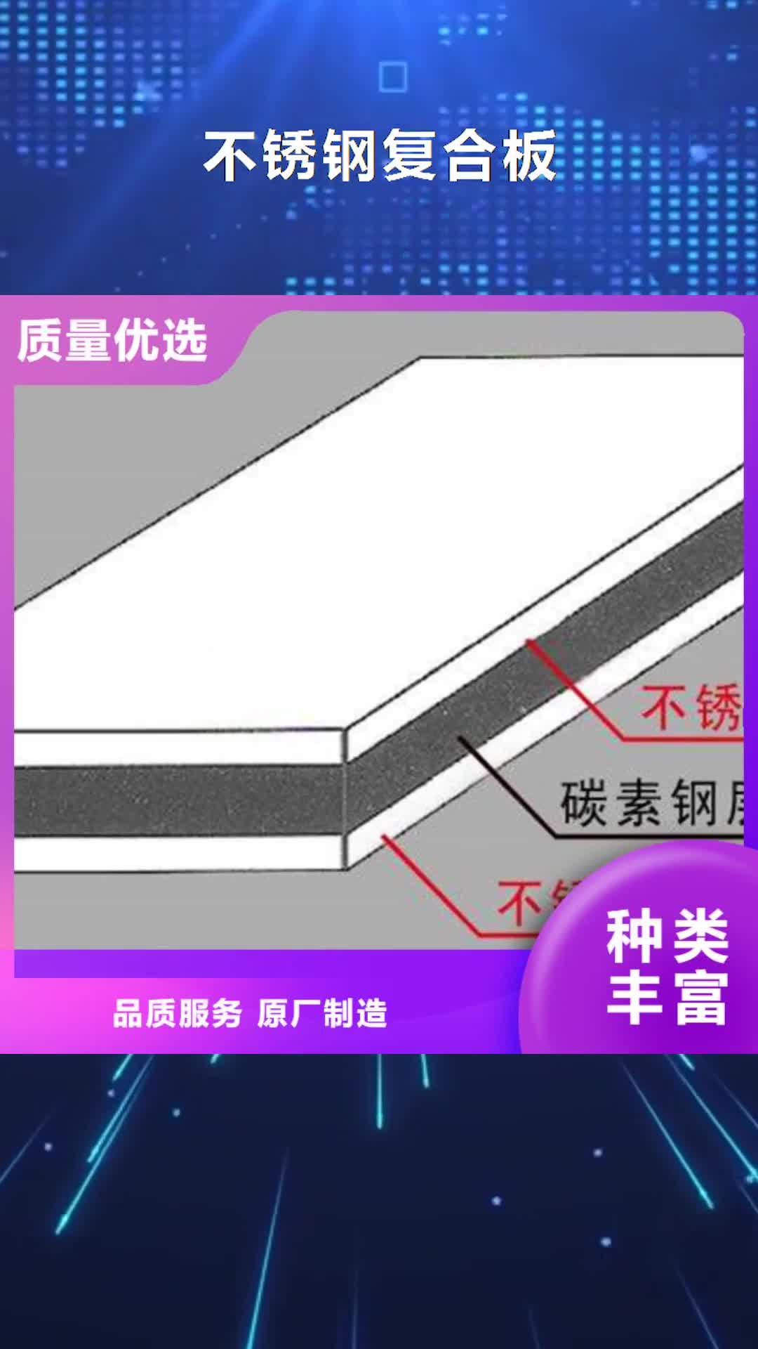 邯郸不锈钢复合板不锈钢板专业生产厂家