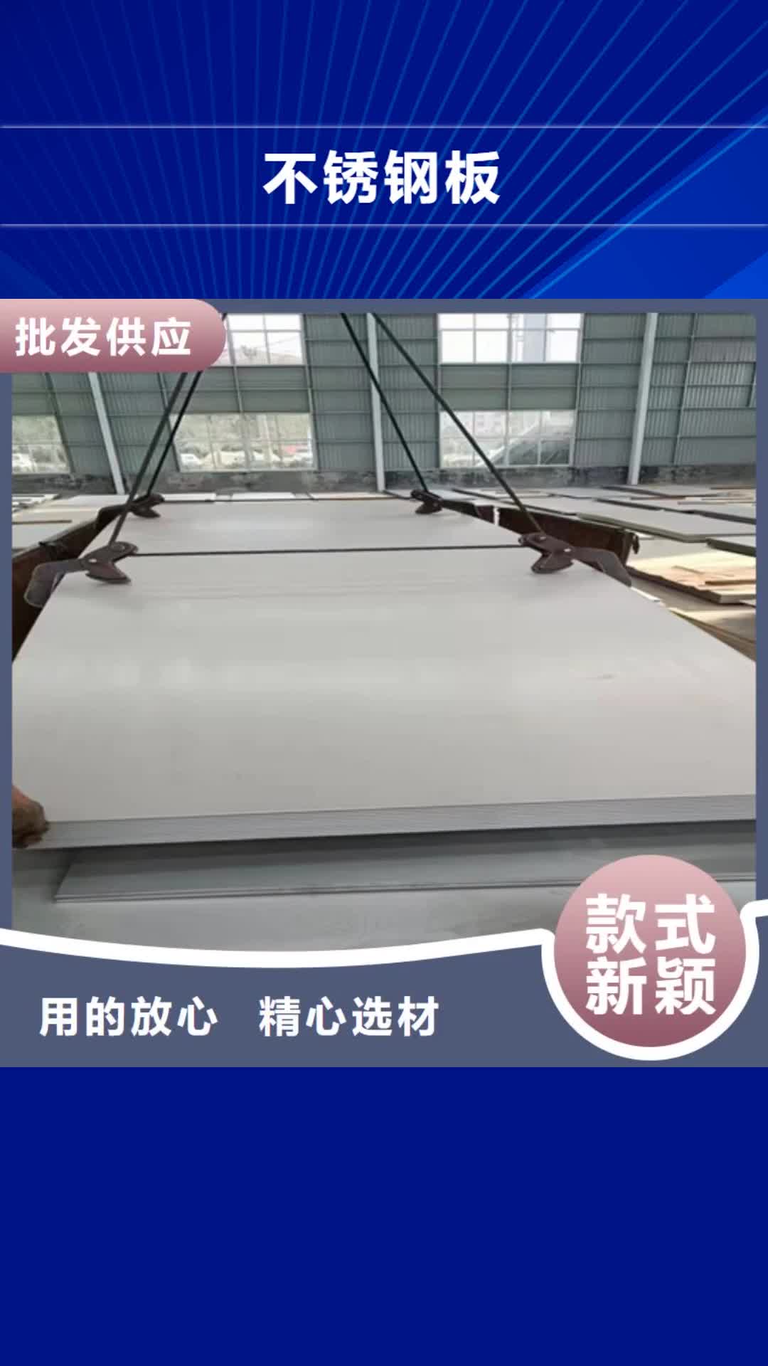 【龙岩不锈钢板不锈钢型材免费获取报价】