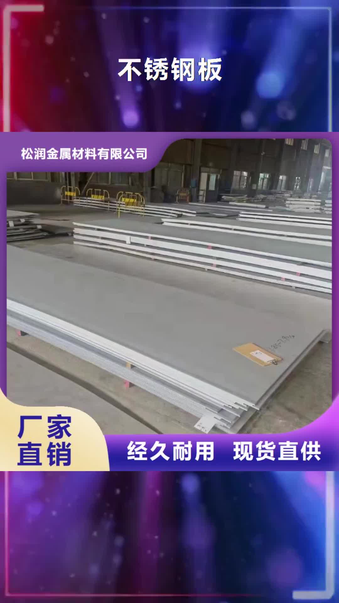 桂林 不锈钢板-【不锈钢复合板】好品质经得住考验