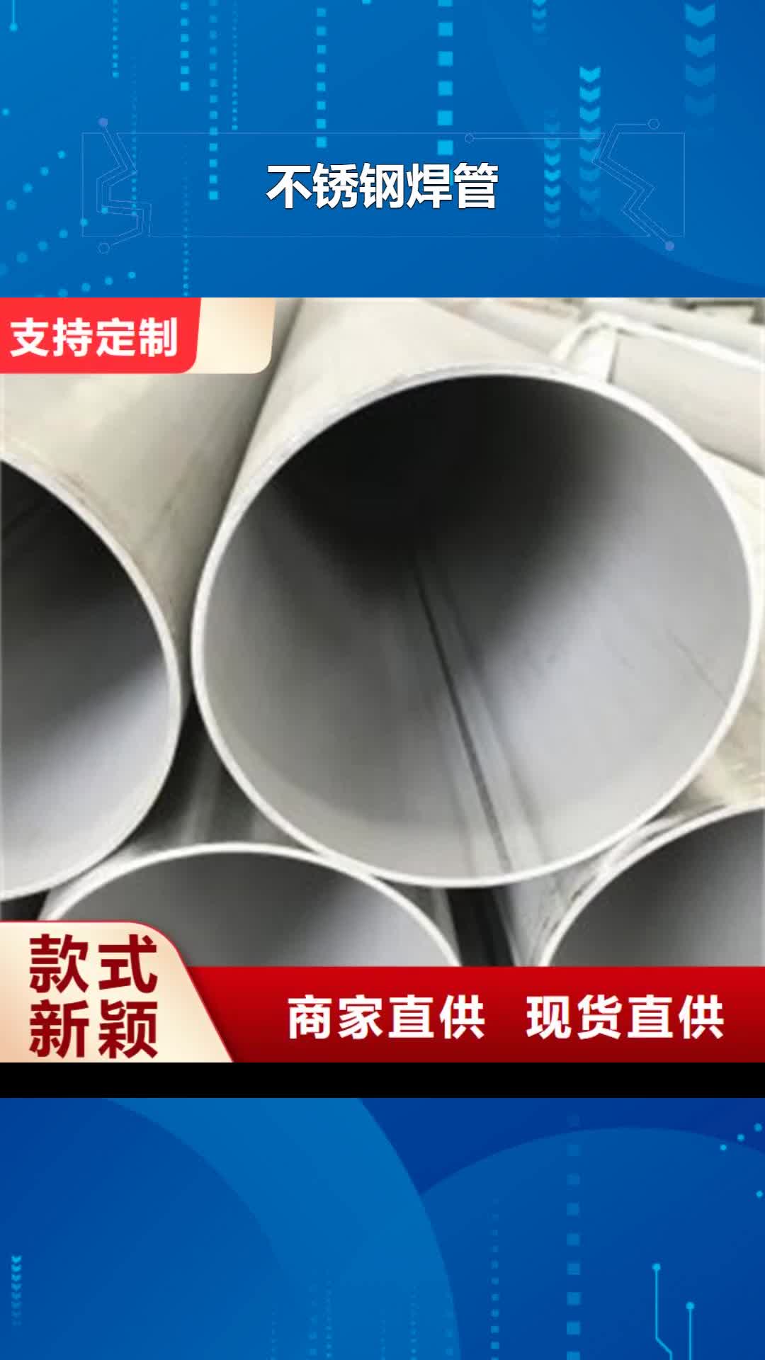 吉安【不锈钢焊管】-不锈钢管现货快速采购