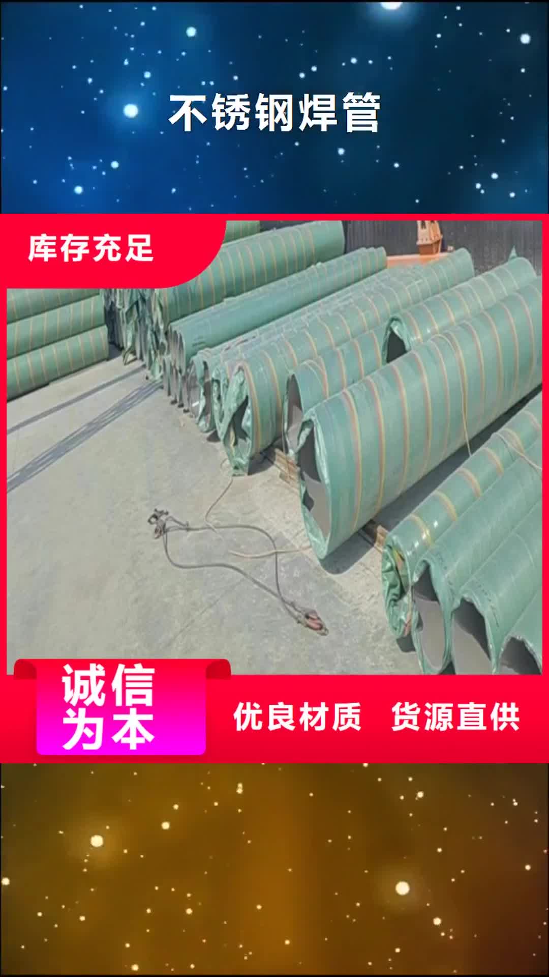怀化【不锈钢焊管】 不锈钢复合板源头厂家