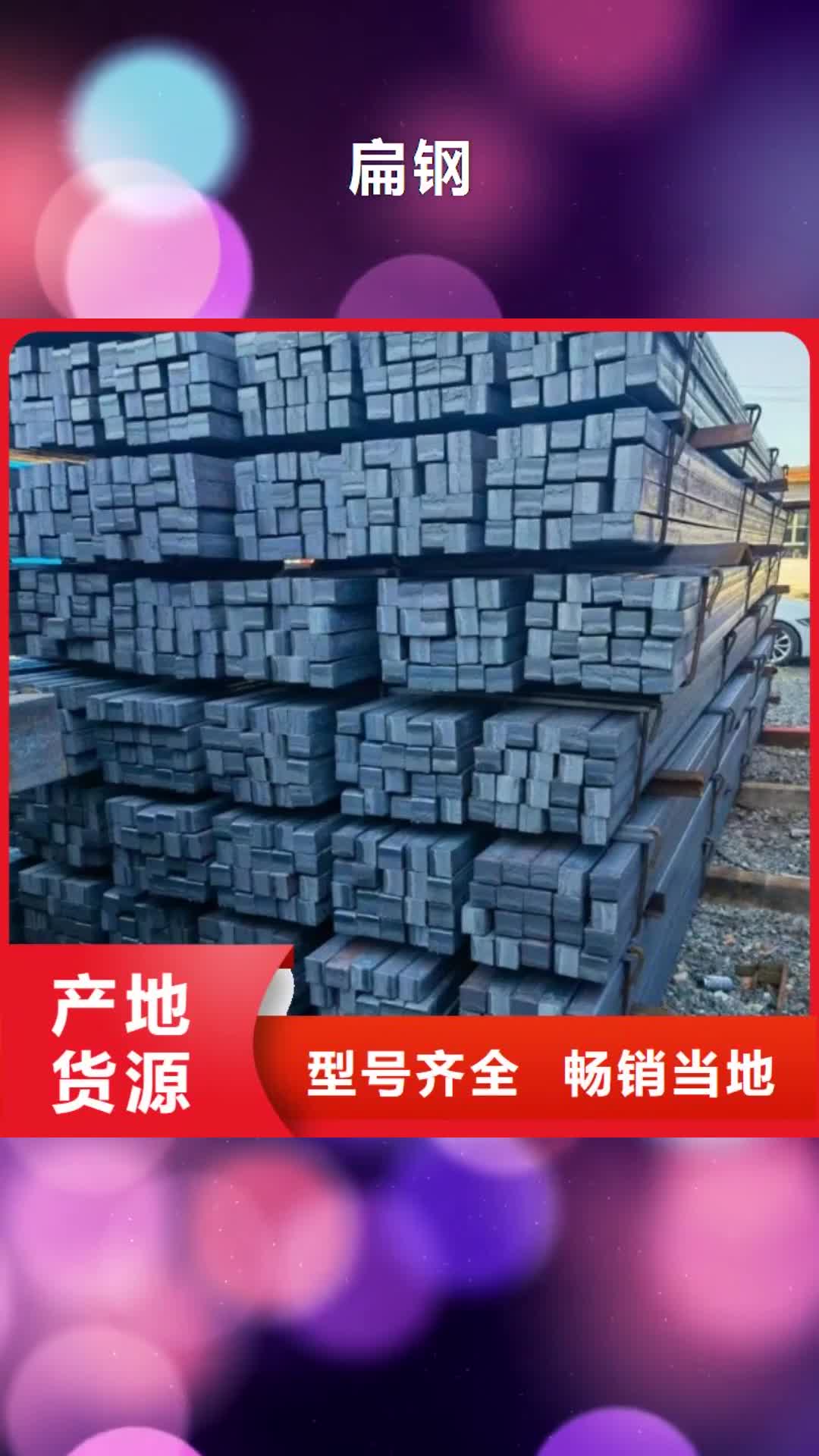 甘肃扁钢厂家直销