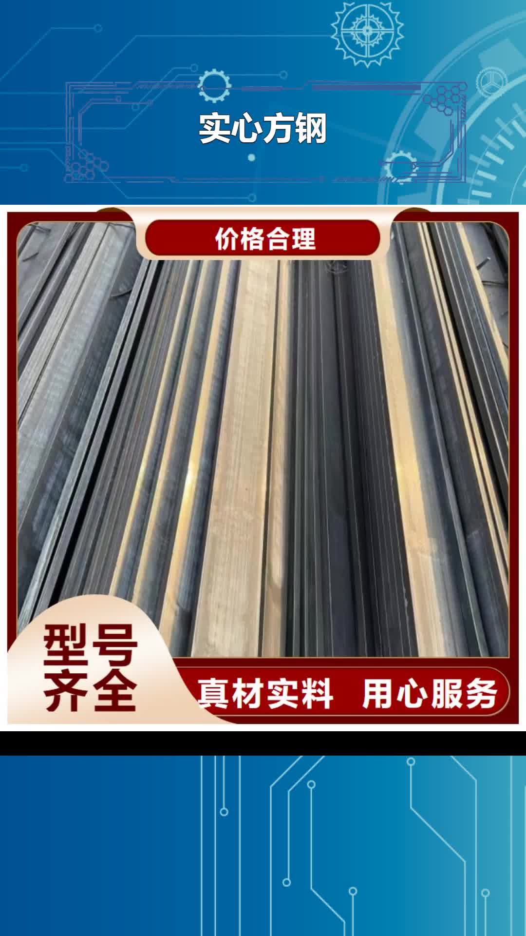 【酒泉实心方钢 冷拉异型钢厂家今日新品】
